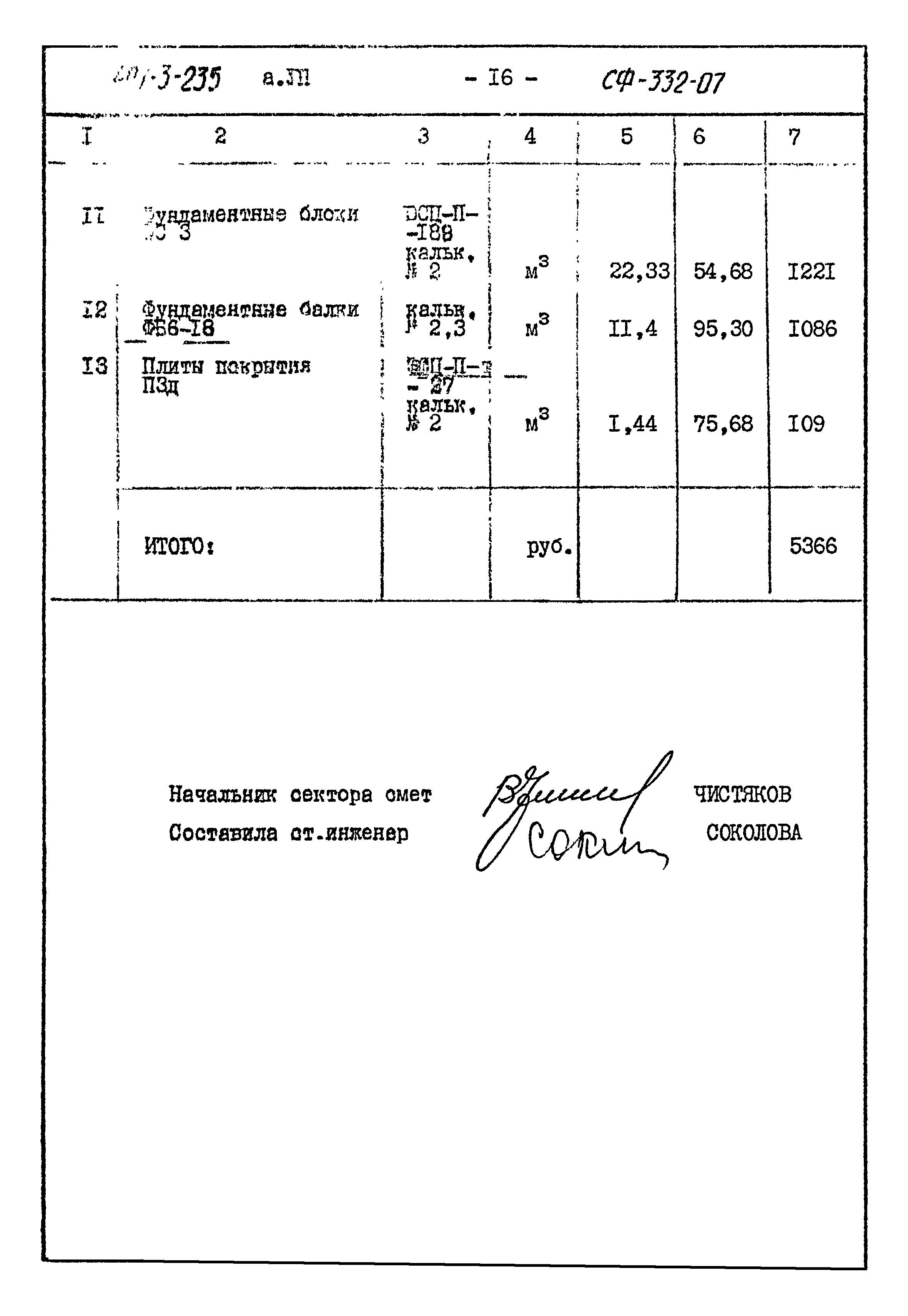 Типовой проект 407-3-235