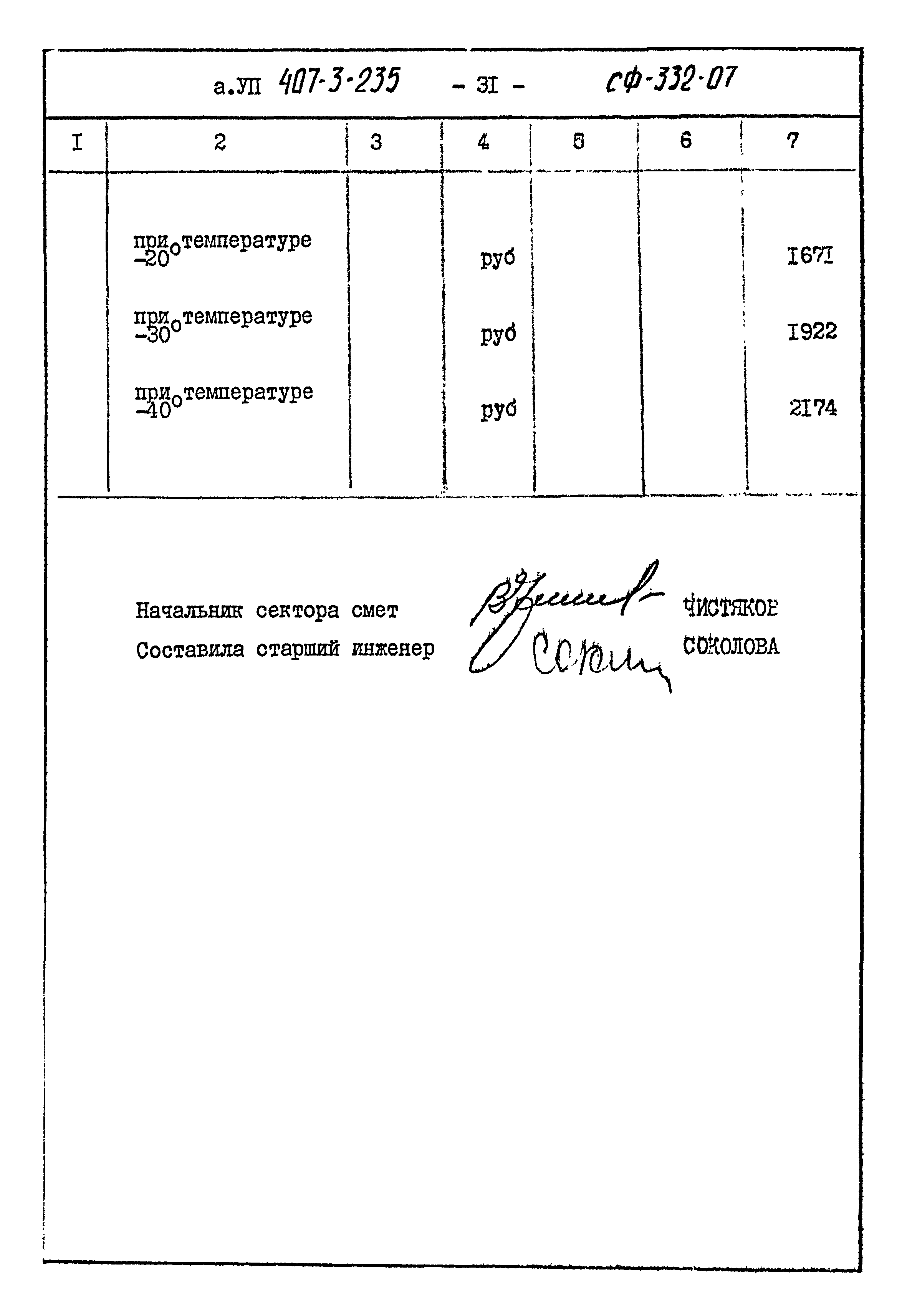 Типовой проект 407-3-235