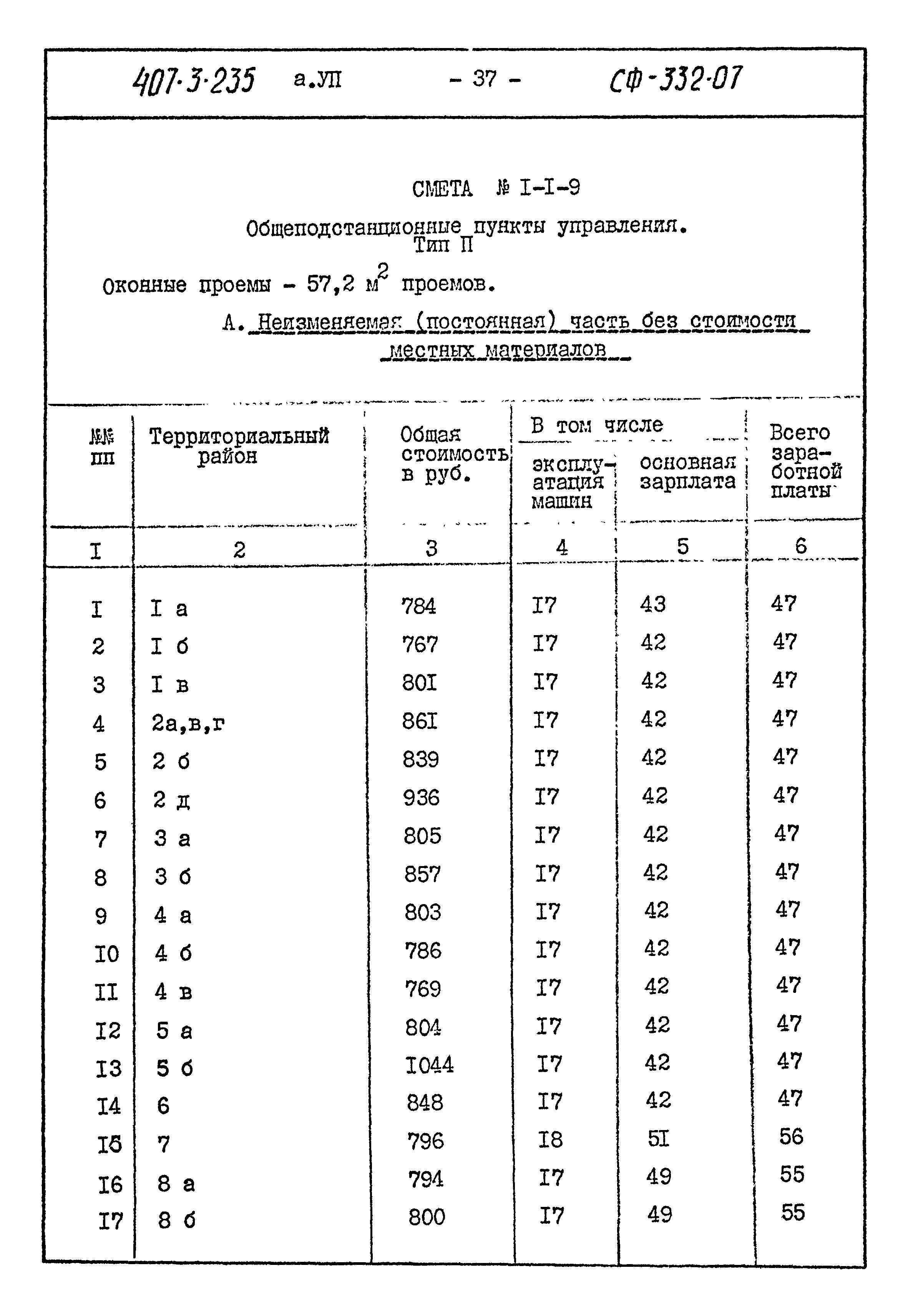 Типовой проект 407-3-235