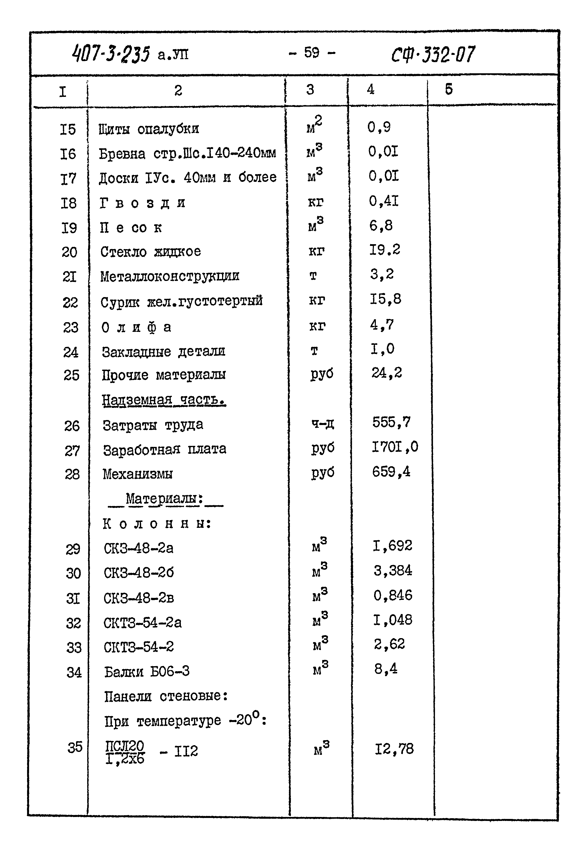 Типовой проект 407-3-235