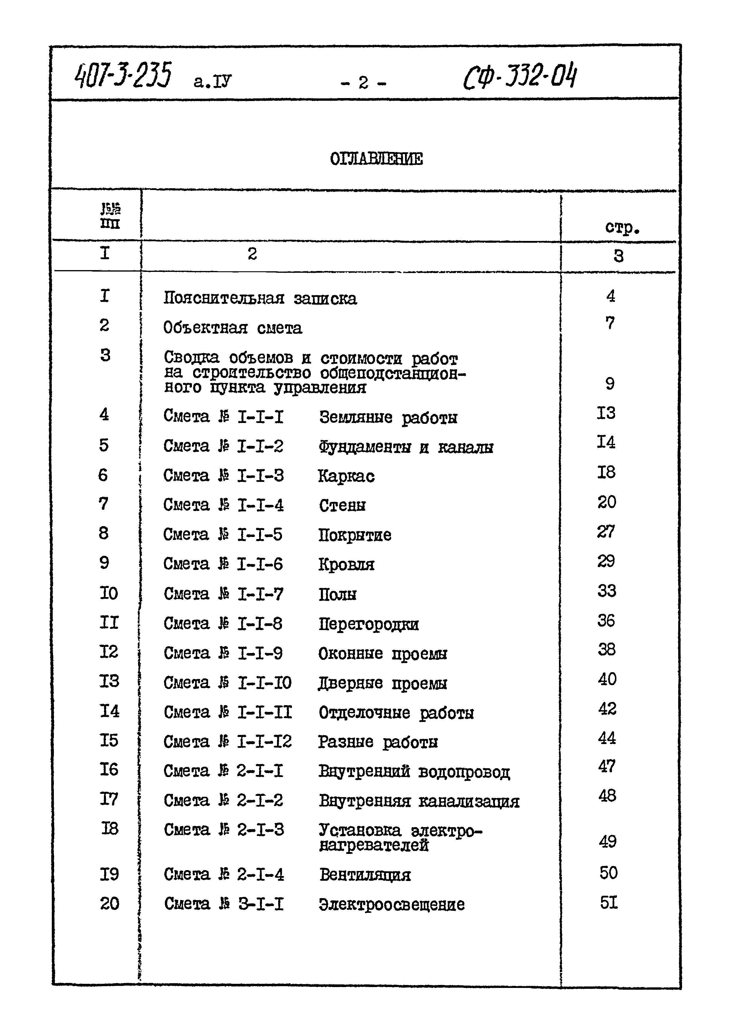 Типовой проект 407-3-235