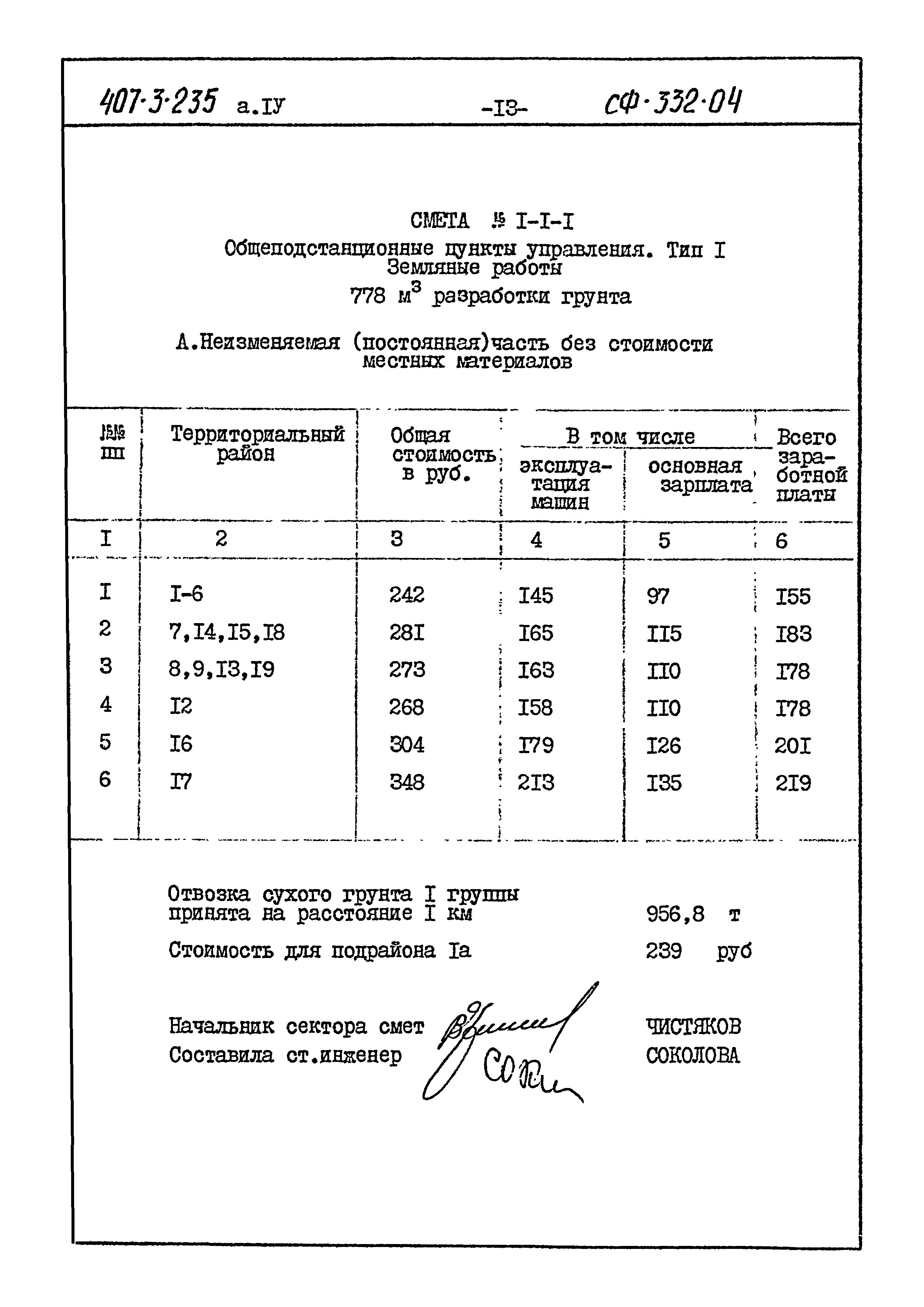 Типовой проект 407-3-235