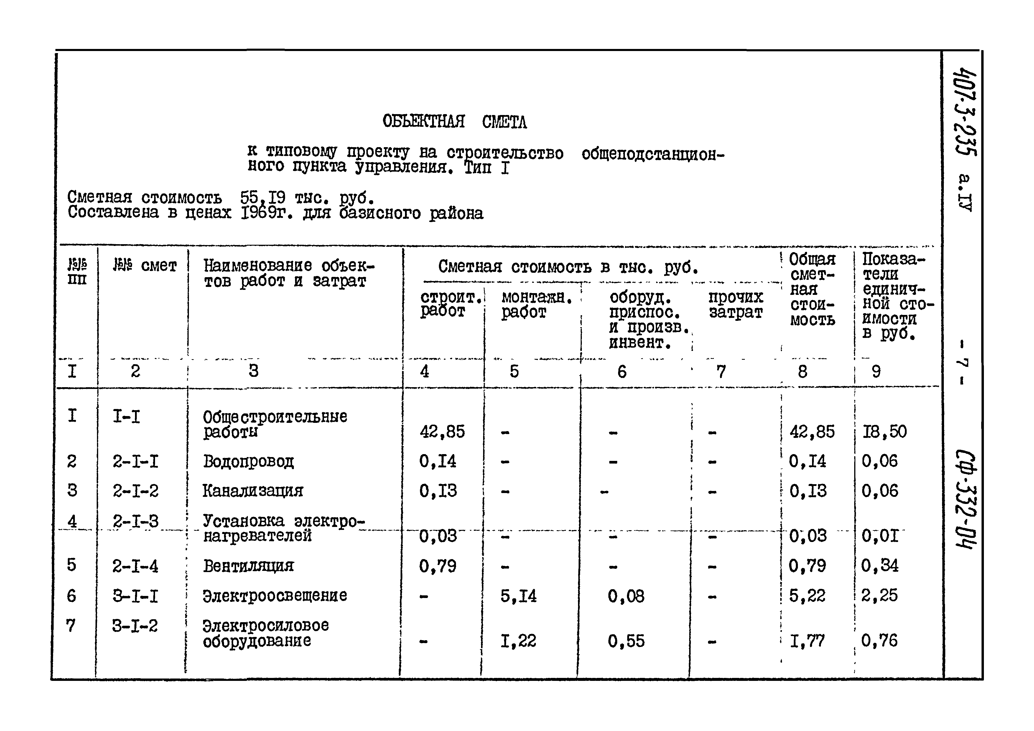 Типовой проект 407-3-235