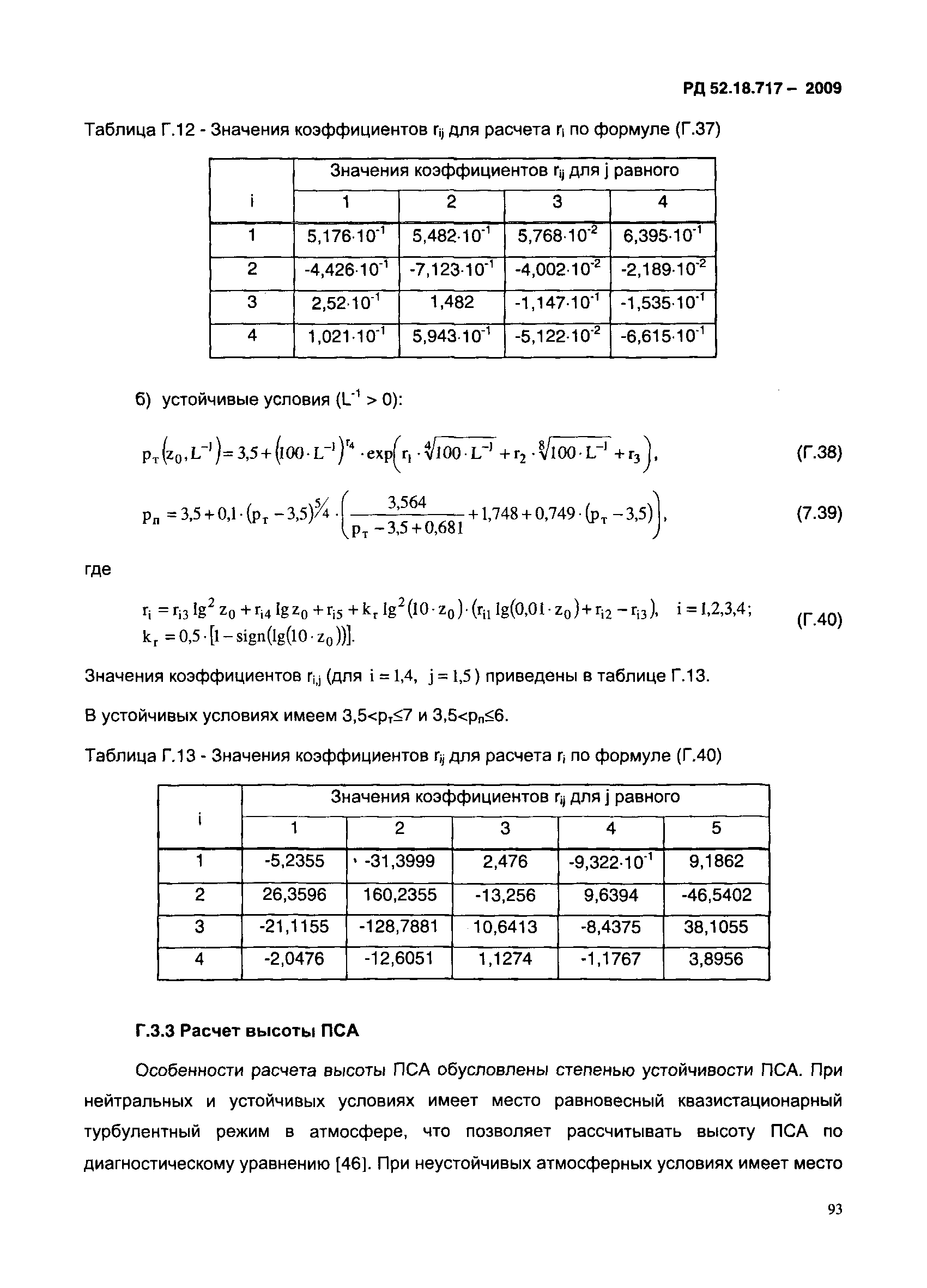 РД 52.18.717-2009