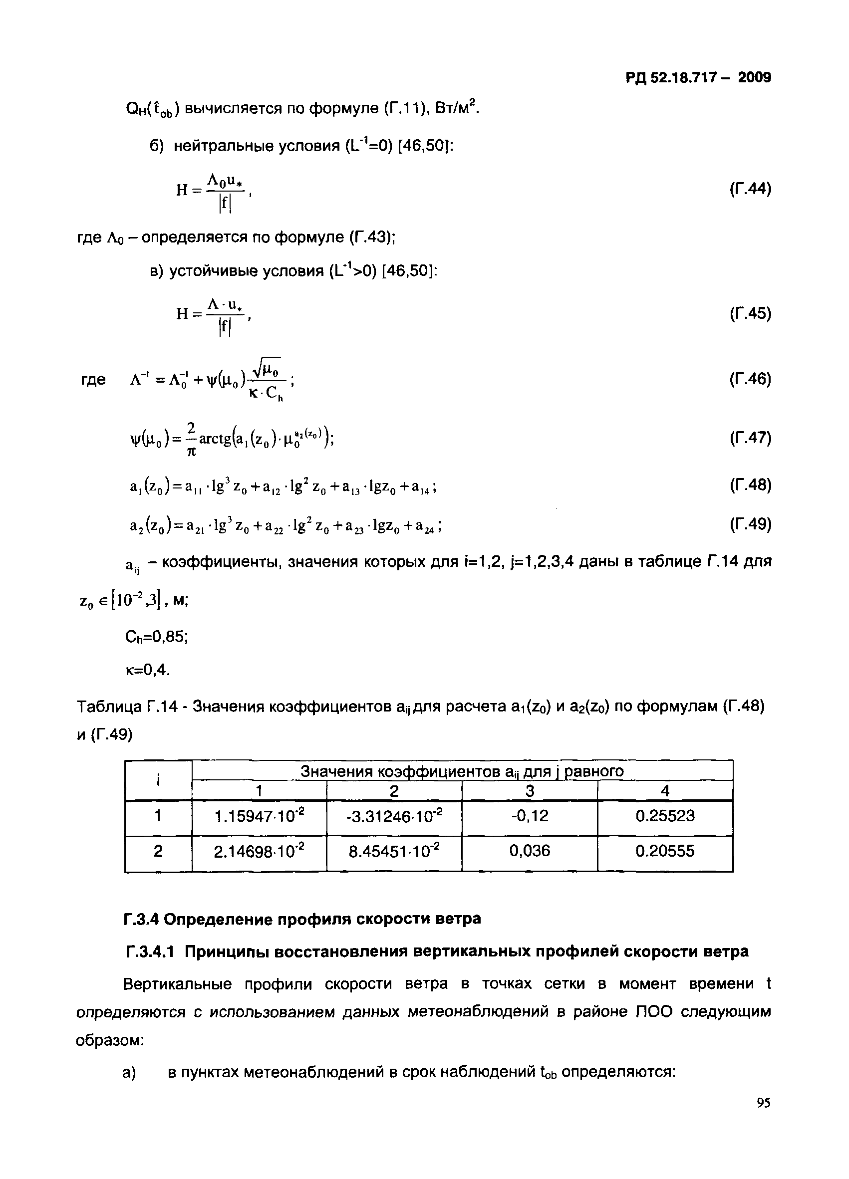 РД 52.18.717-2009