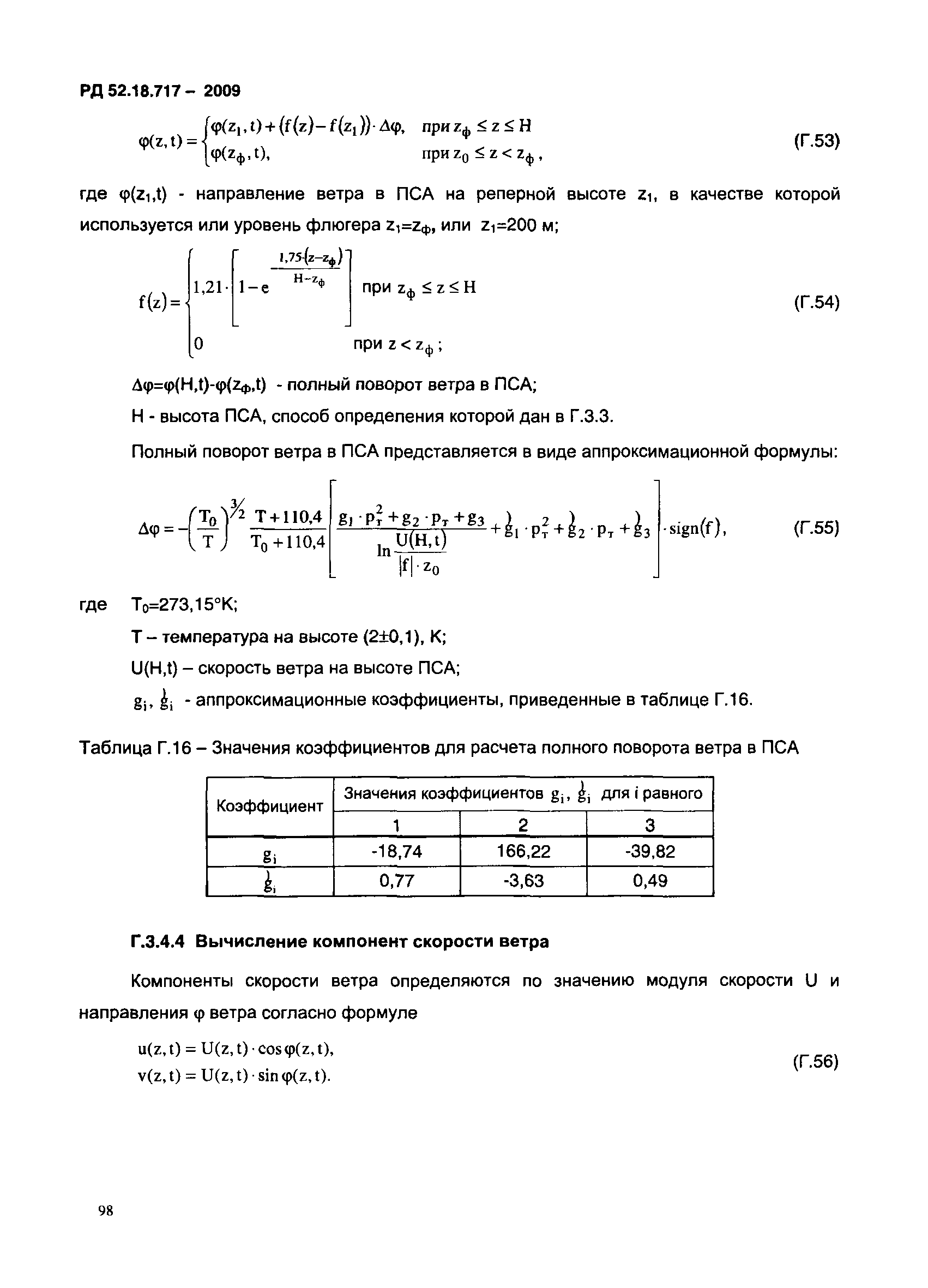 РД 52.18.717-2009