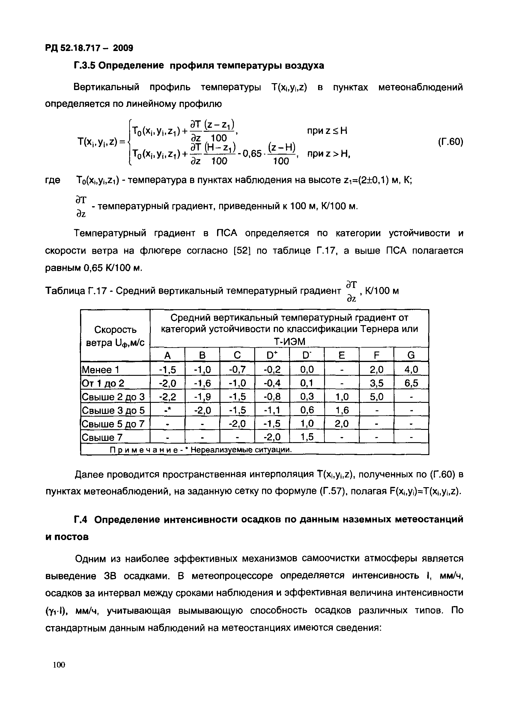 РД 52.18.717-2009