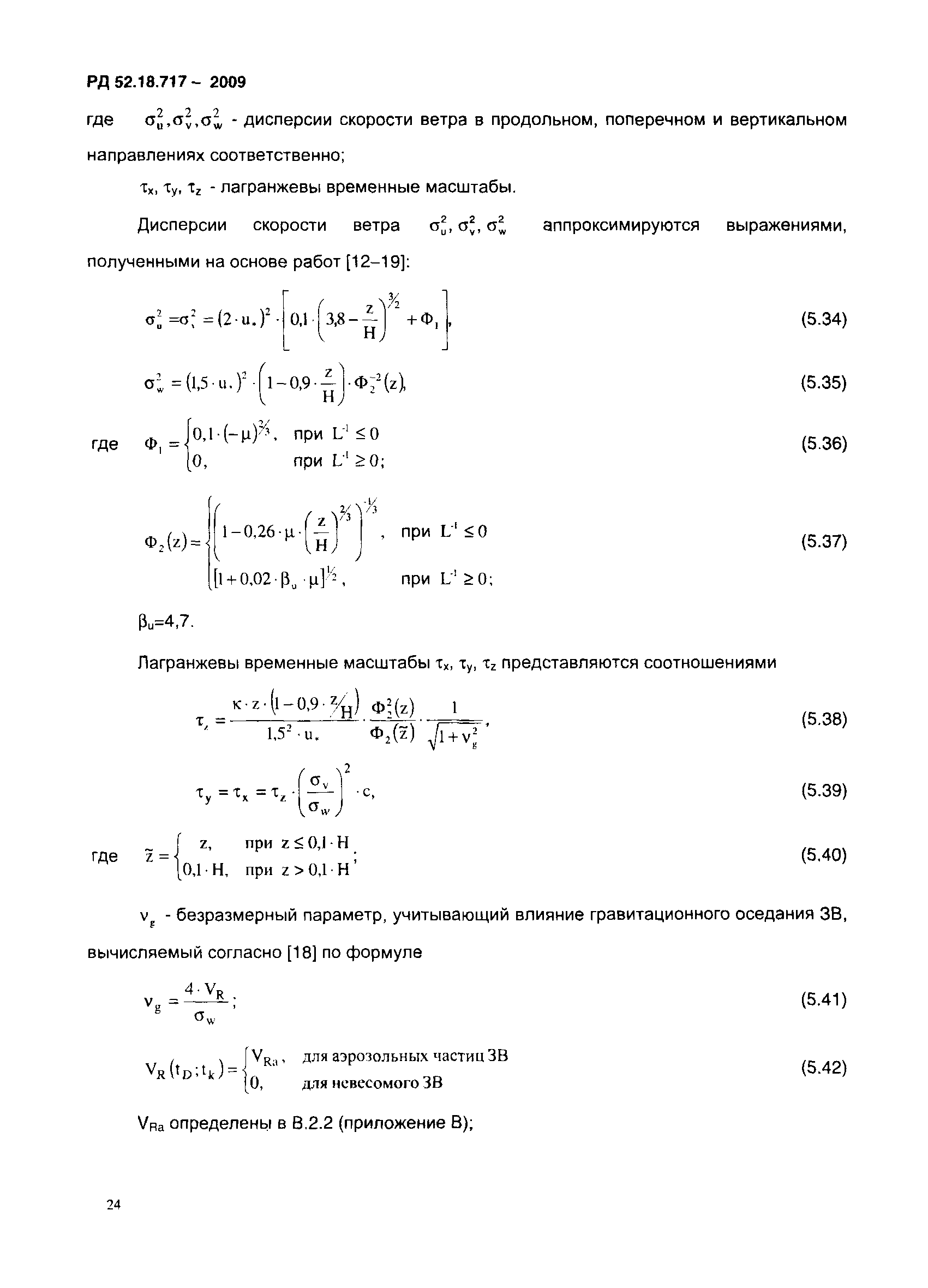 РД 52.18.717-2009