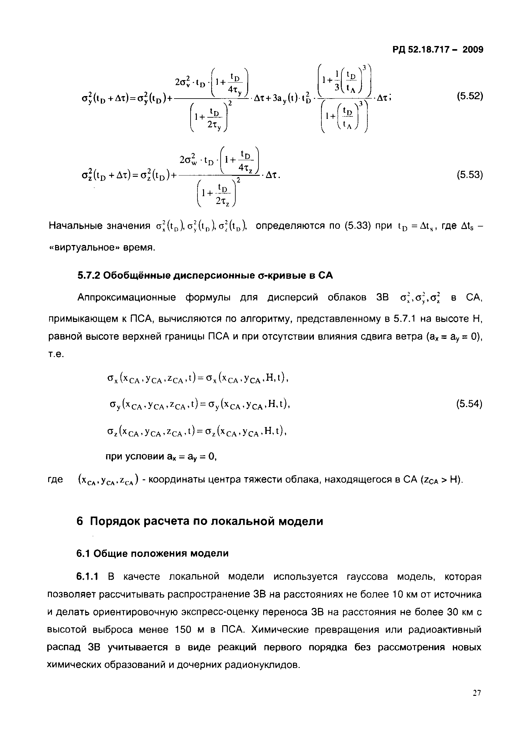 РД 52.18.717-2009