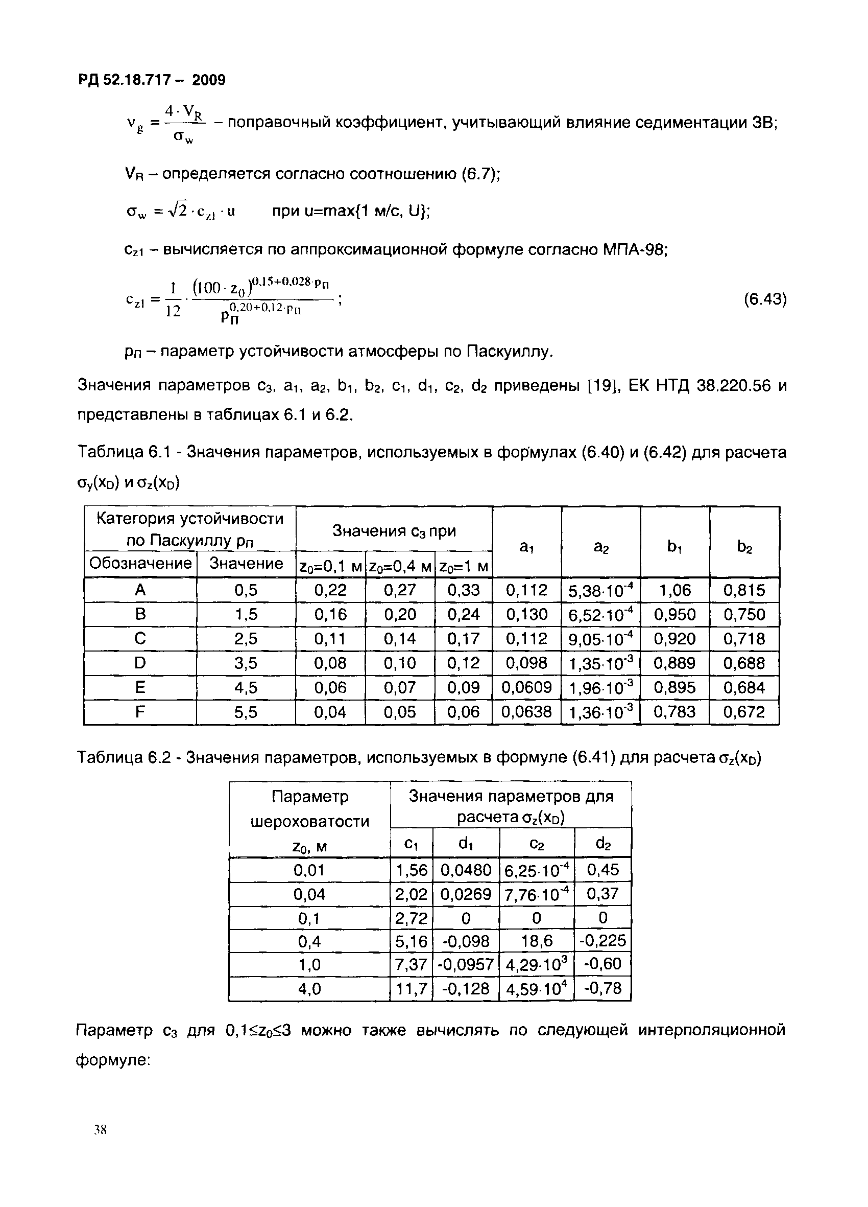 РД 52.18.717-2009