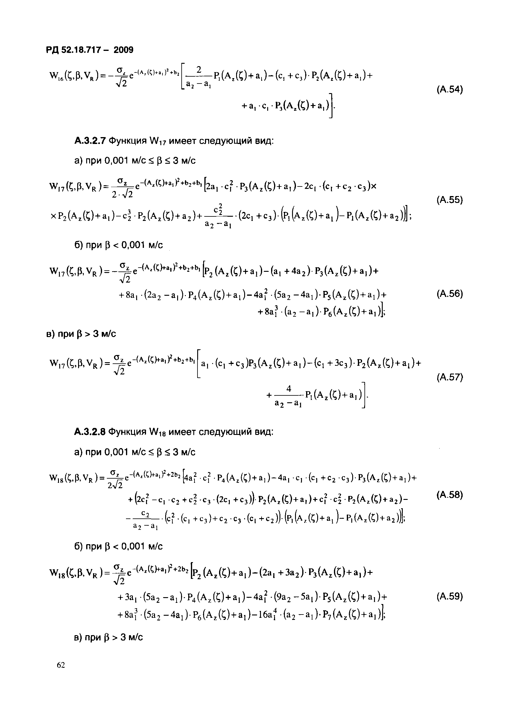 РД 52.18.717-2009