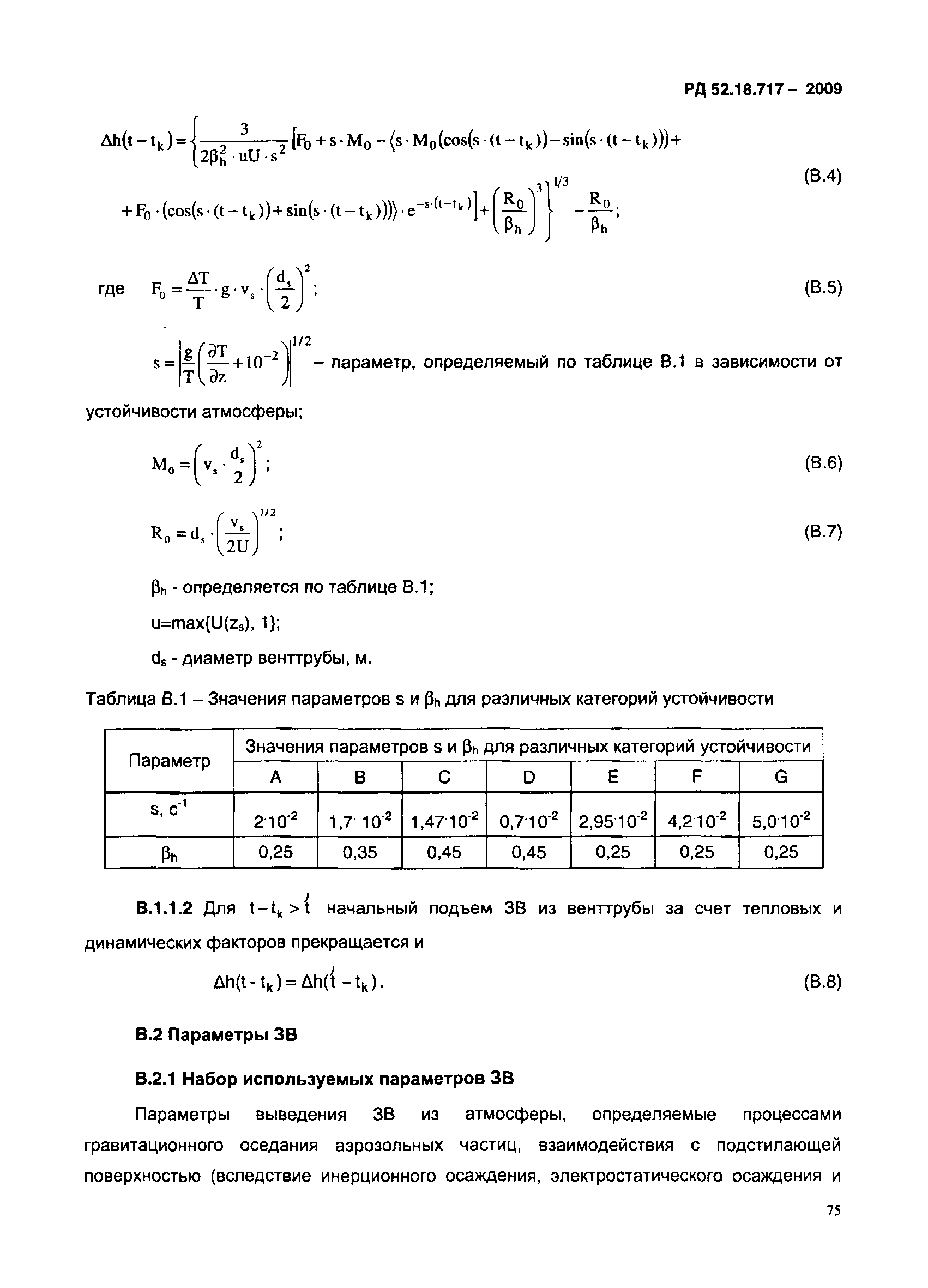 РД 52.18.717-2009