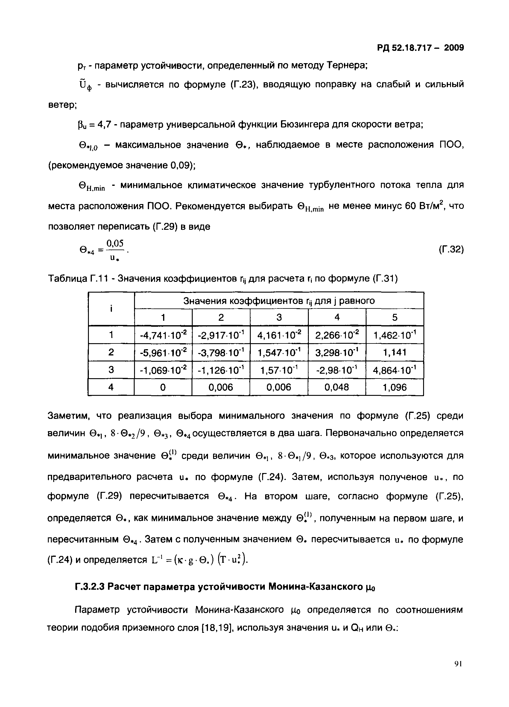 РД 52.18.717-2009