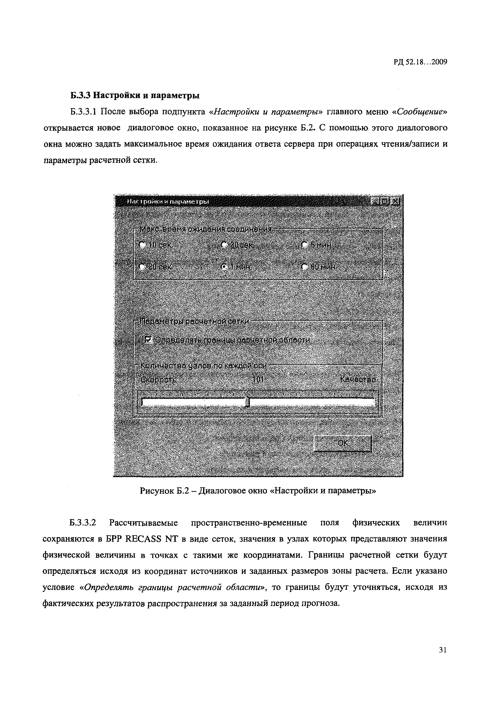 РД 52.18.719-2009