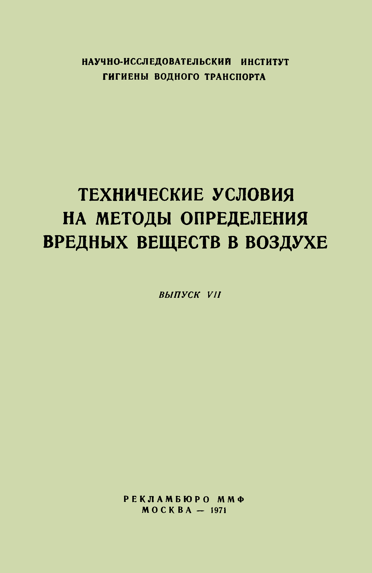 ТУ 795-69