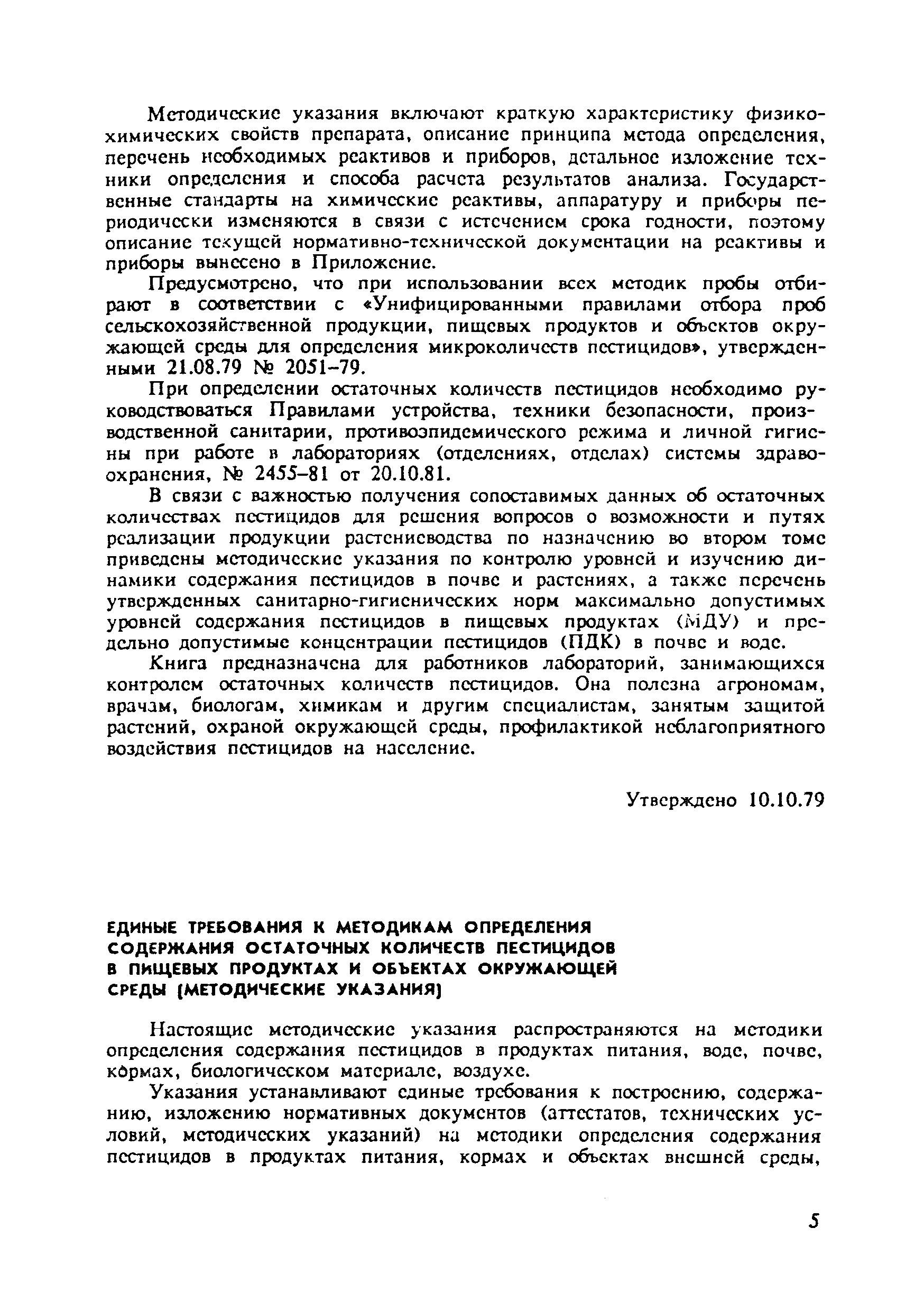 МУ 3019-84