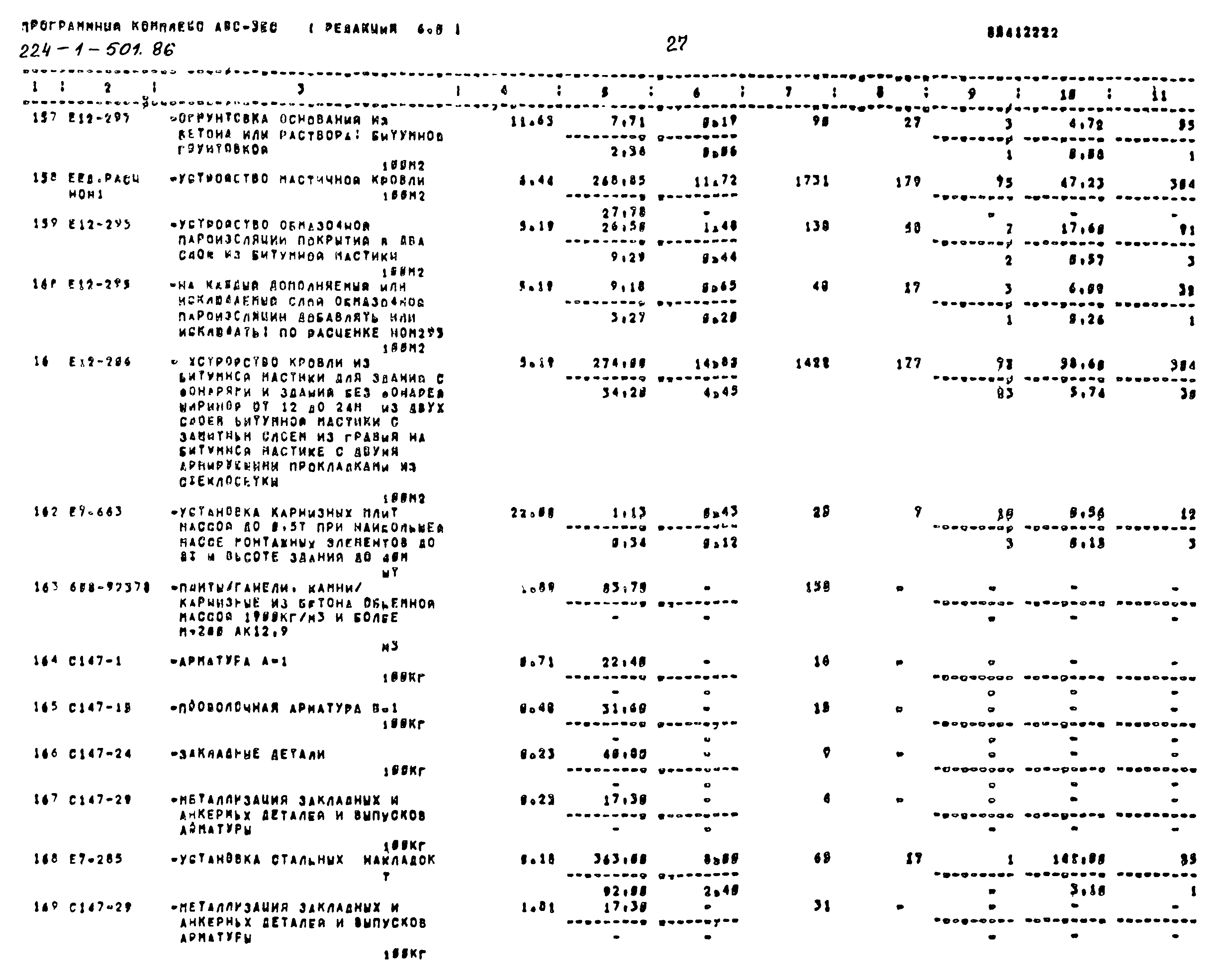 Типовой проект 224-1-501.86