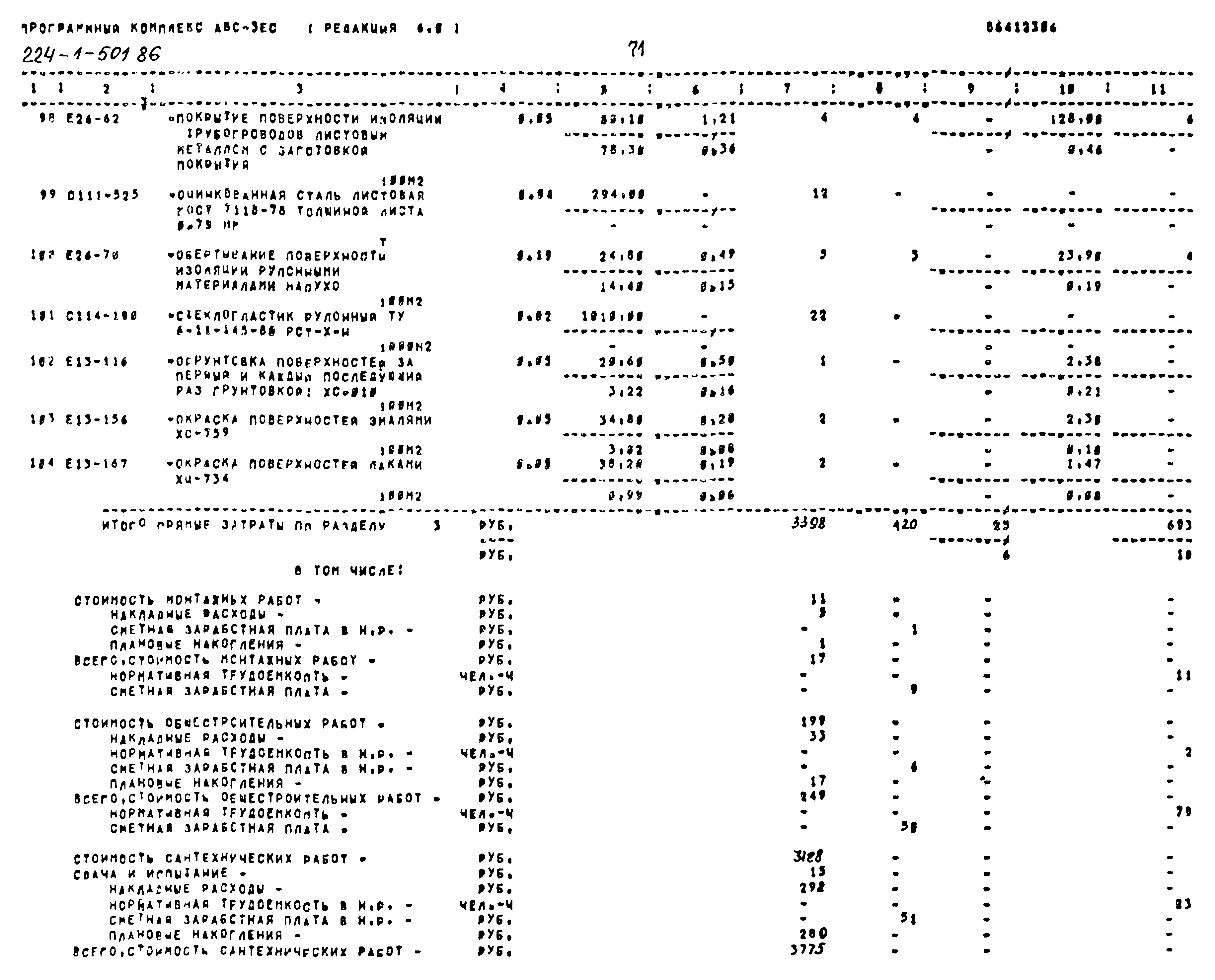 Типовой проект 224-1-501.86