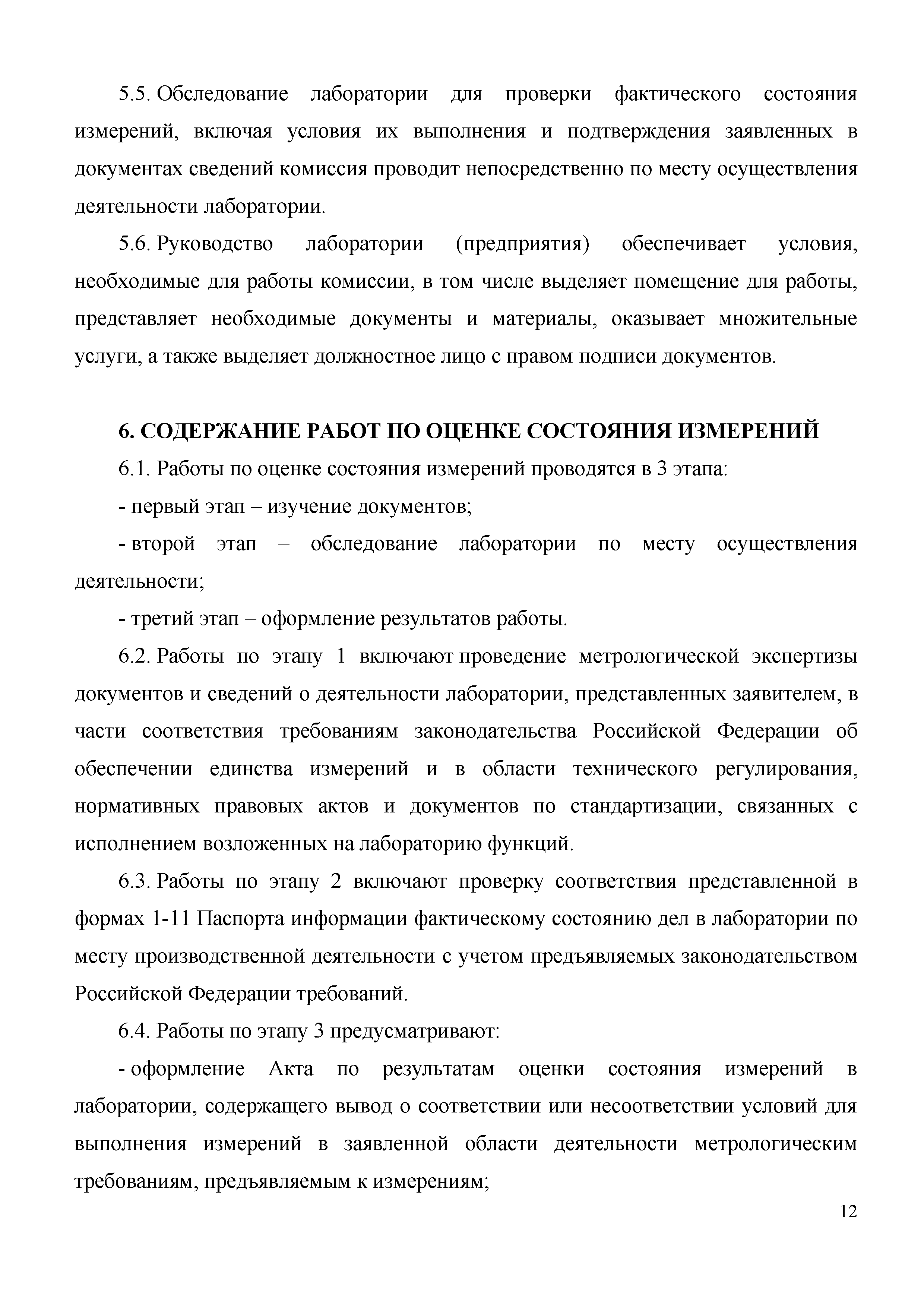 Скачать МИ 2427-2016 Рекомендация. Государственная система обеспечения  единства измерений. Оценка состояния измерений в испытательных,  измерительных и лабораториях производственного и аналитического контроля