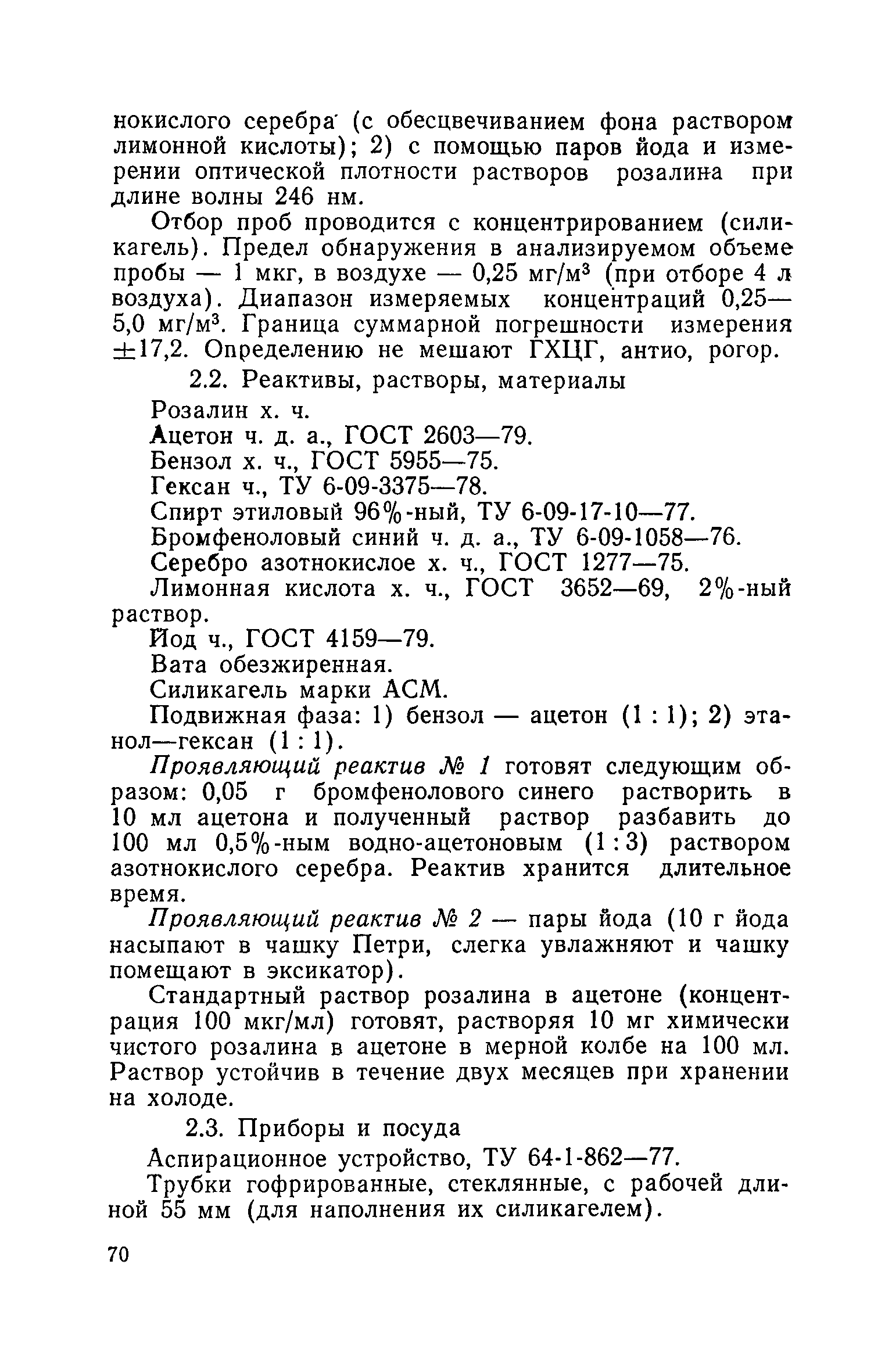 ВМУ 2420-81
