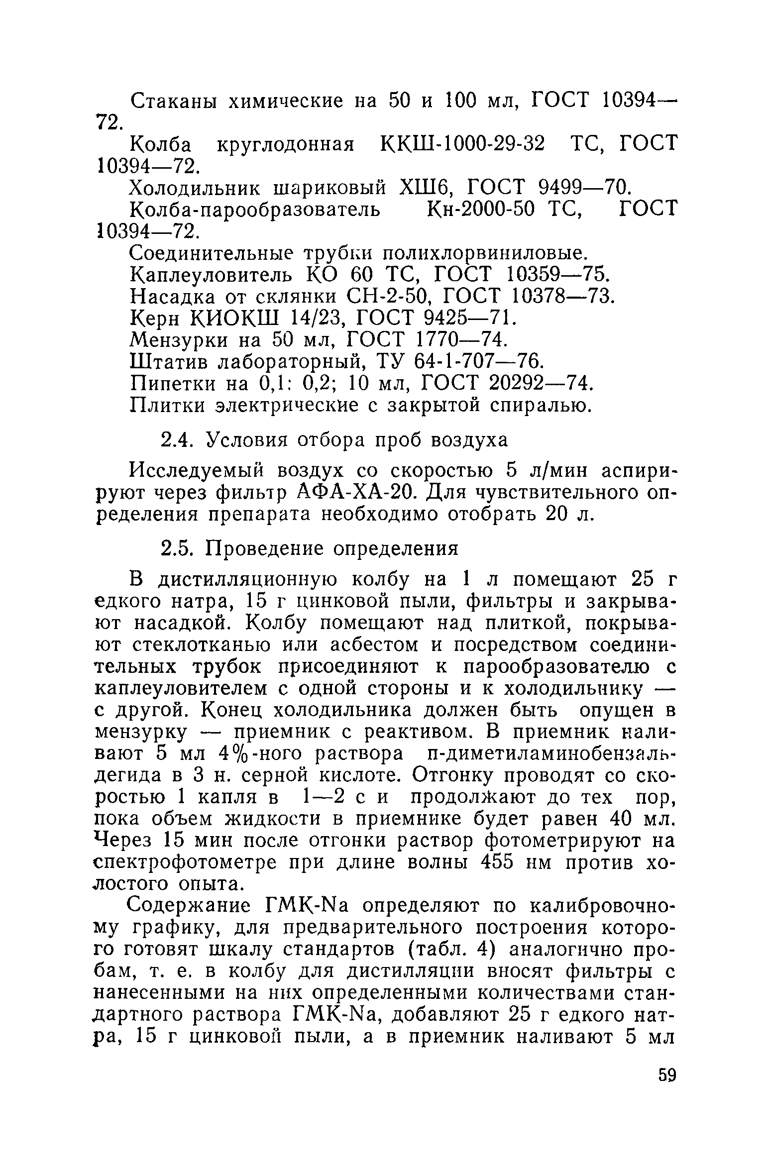 ВМУ 2849-83
