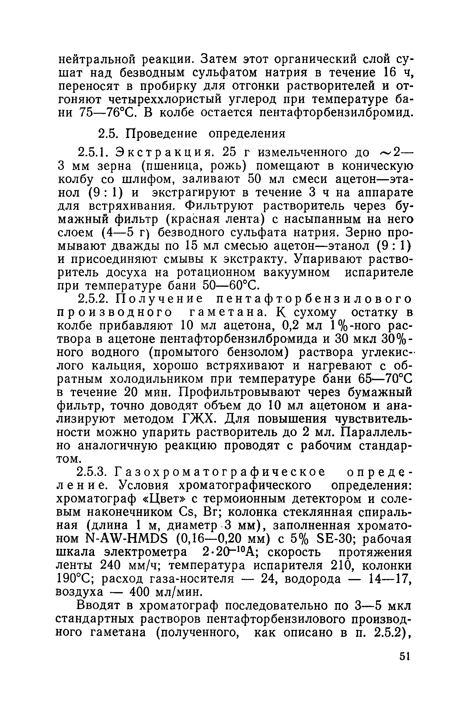 ВМУ 3193-85