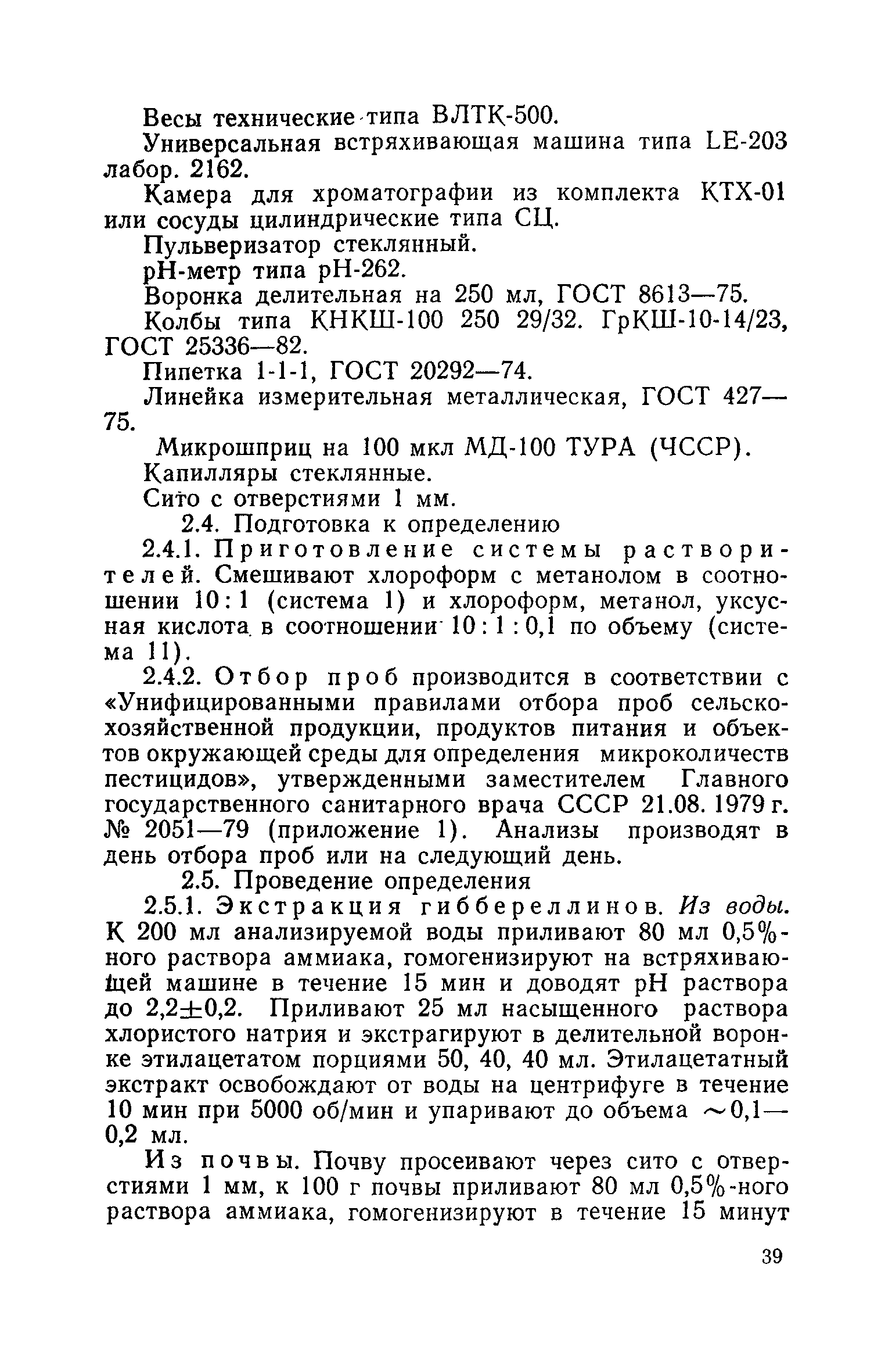 ВМУ 3162-84