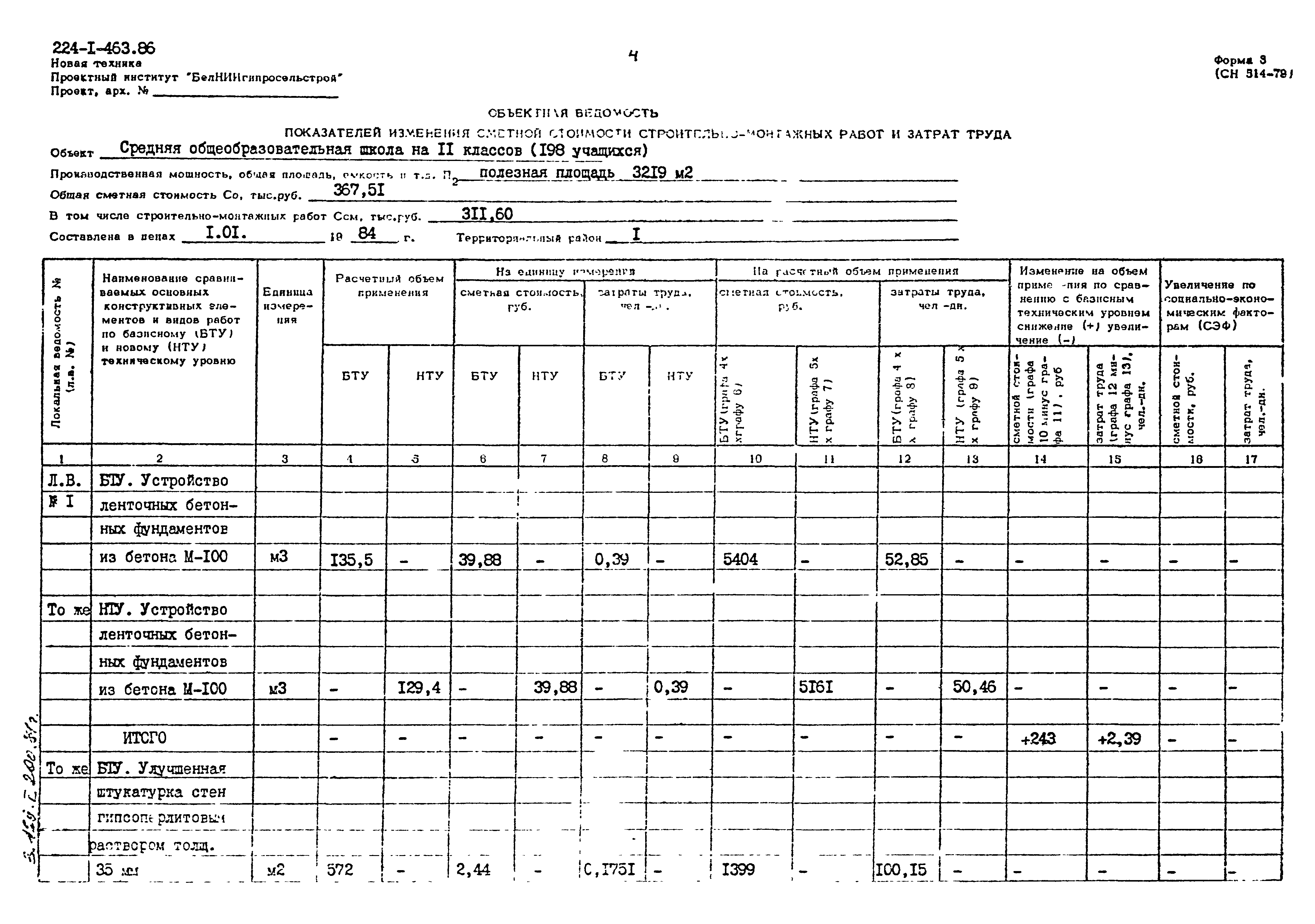 Типовой проект 224-1-463.86