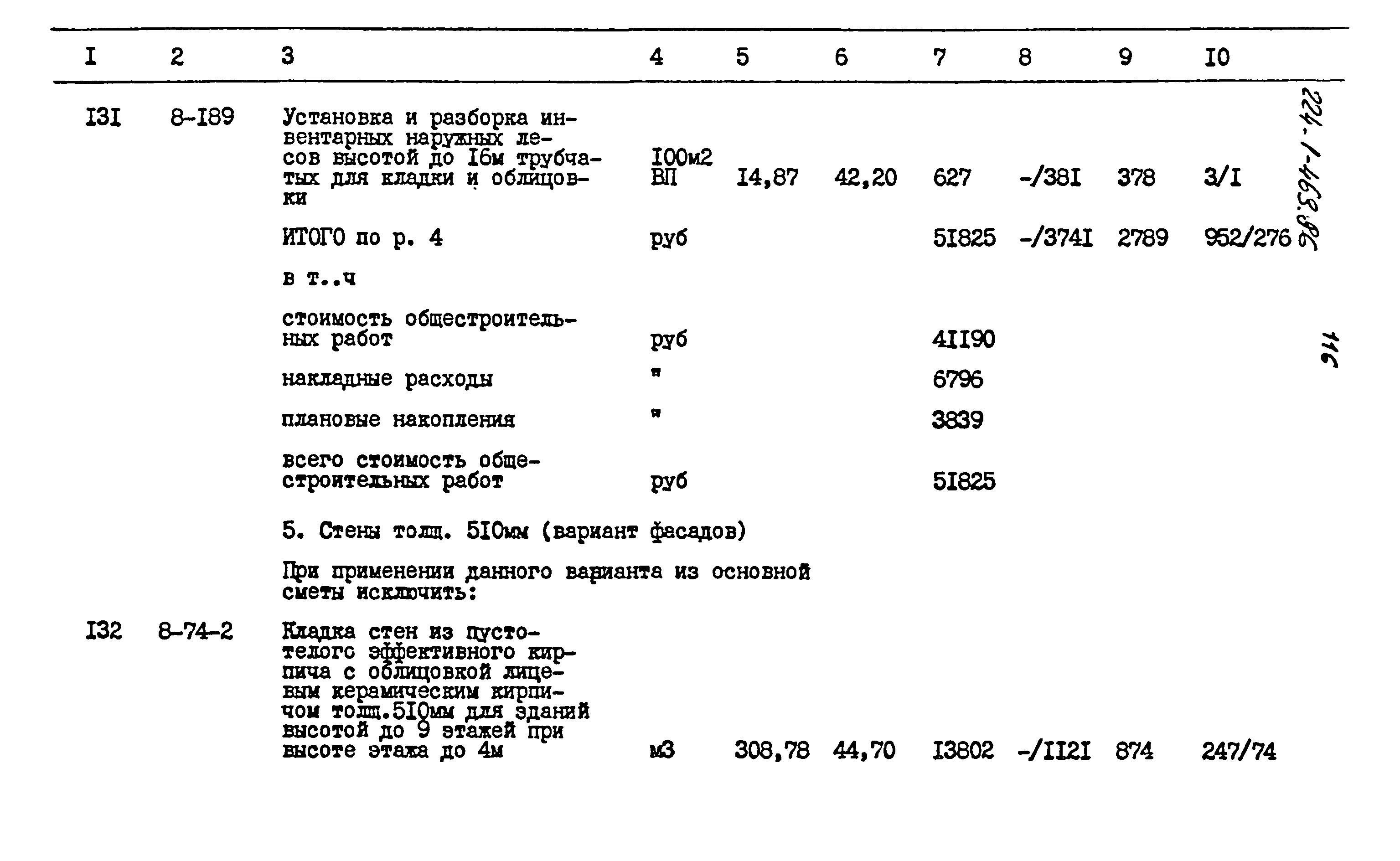 Типовой проект 224-1-463.86