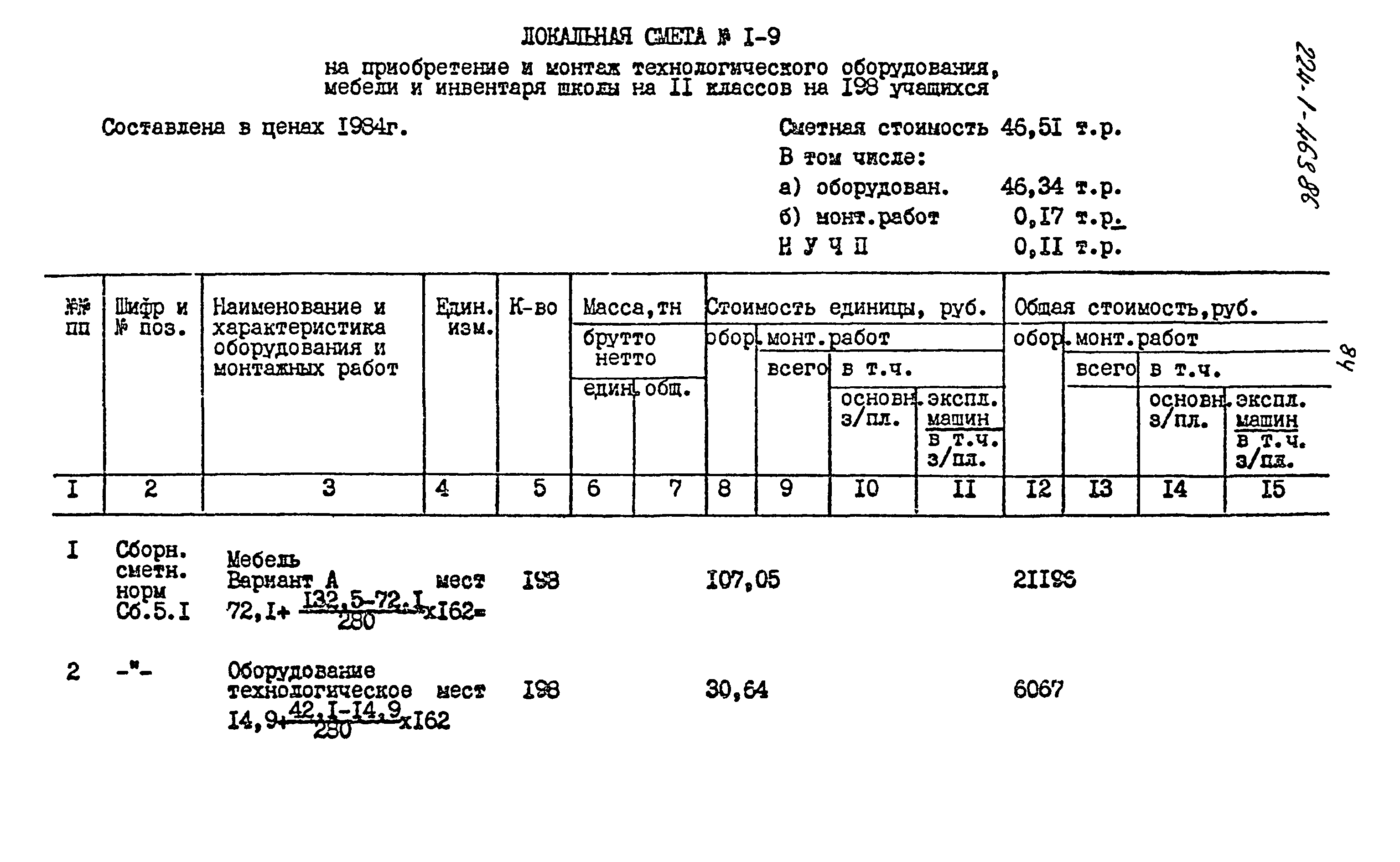 Типовой проект 224-1-463.86