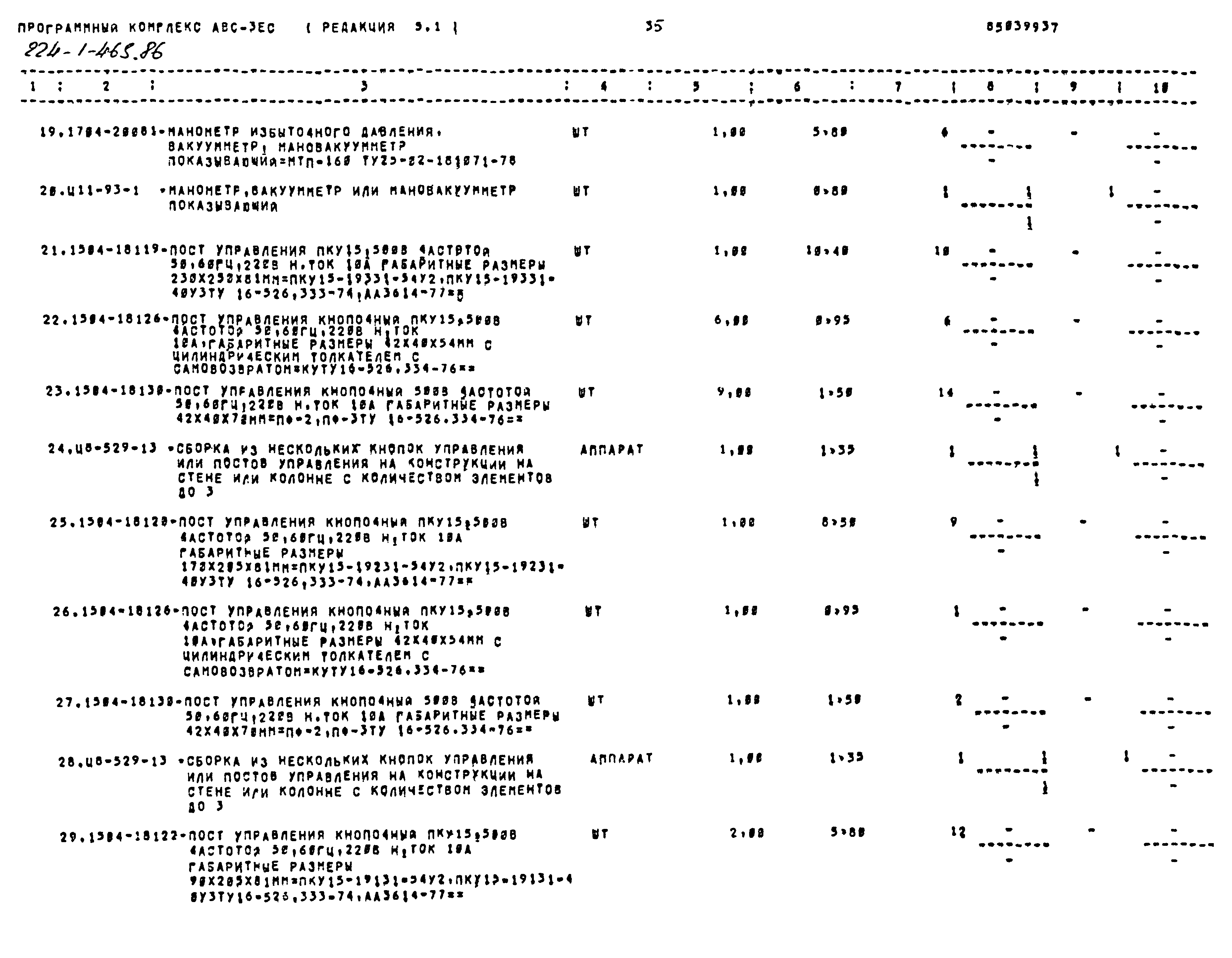 Типовой проект 224-1-463.86