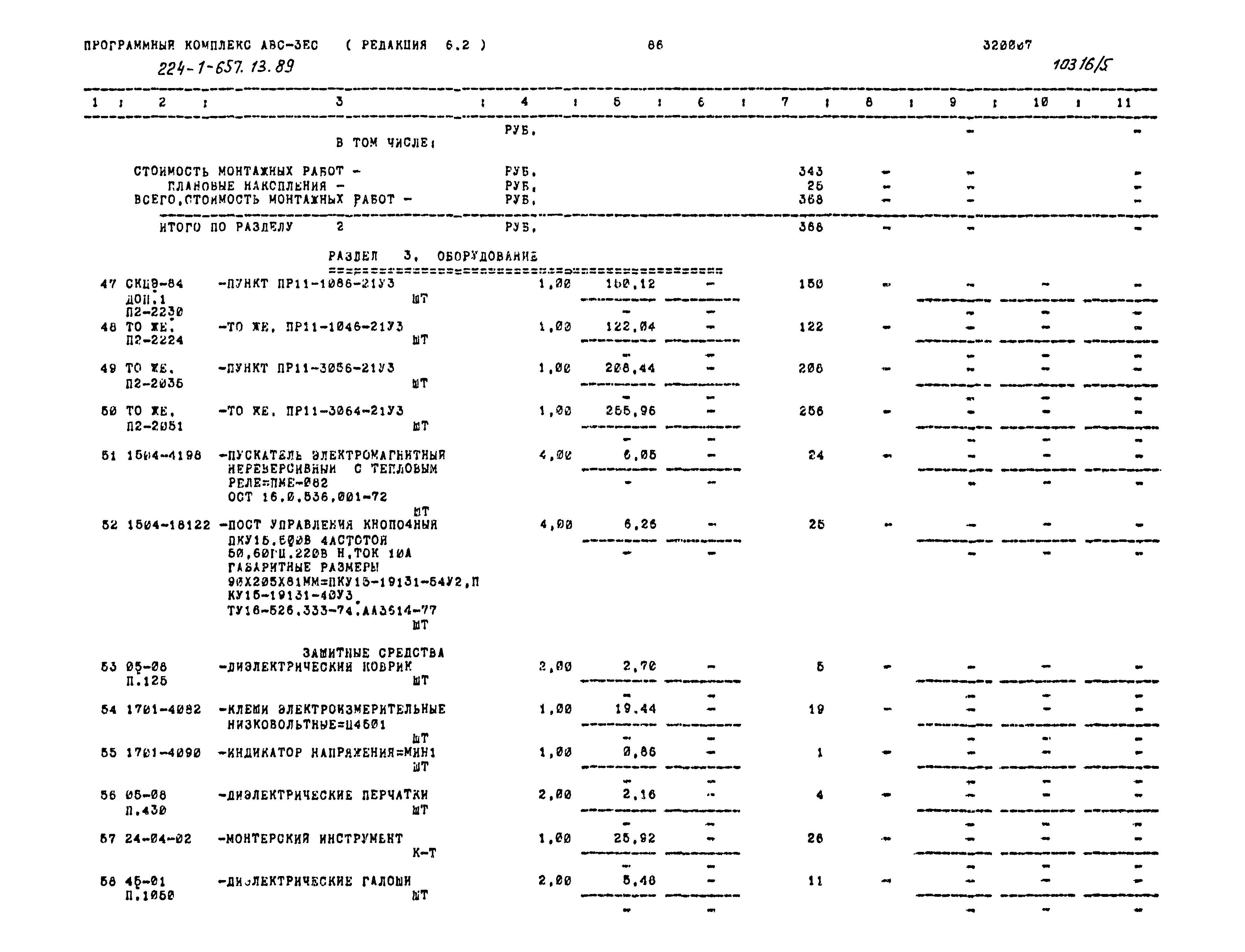 Типовой проект 224-1-657.13.89