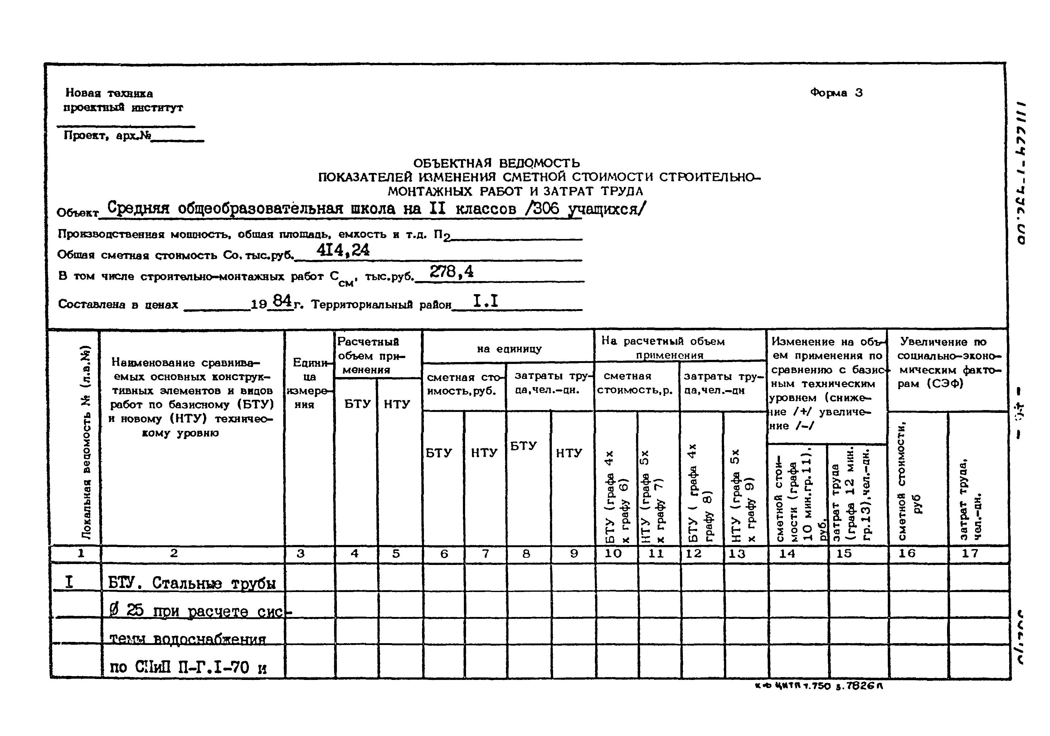 Типовой проект 224-1-492.86