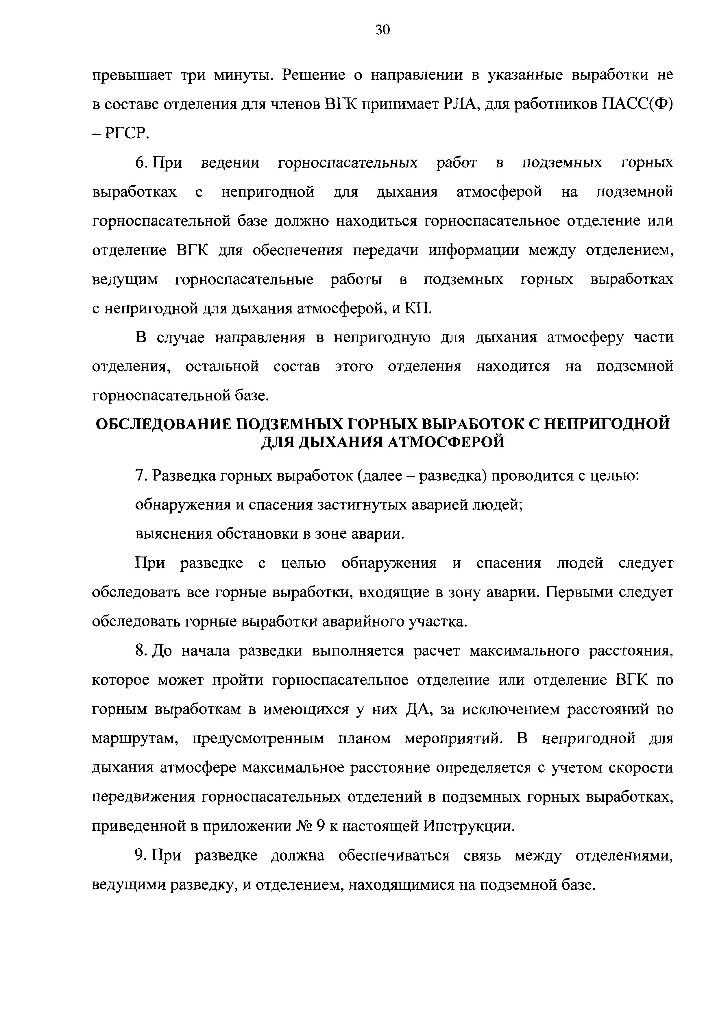 Скачать Инструкция по локализации и ликвидации последствий аварий на  опасных производственных объектах, на которых ведутся горные работы