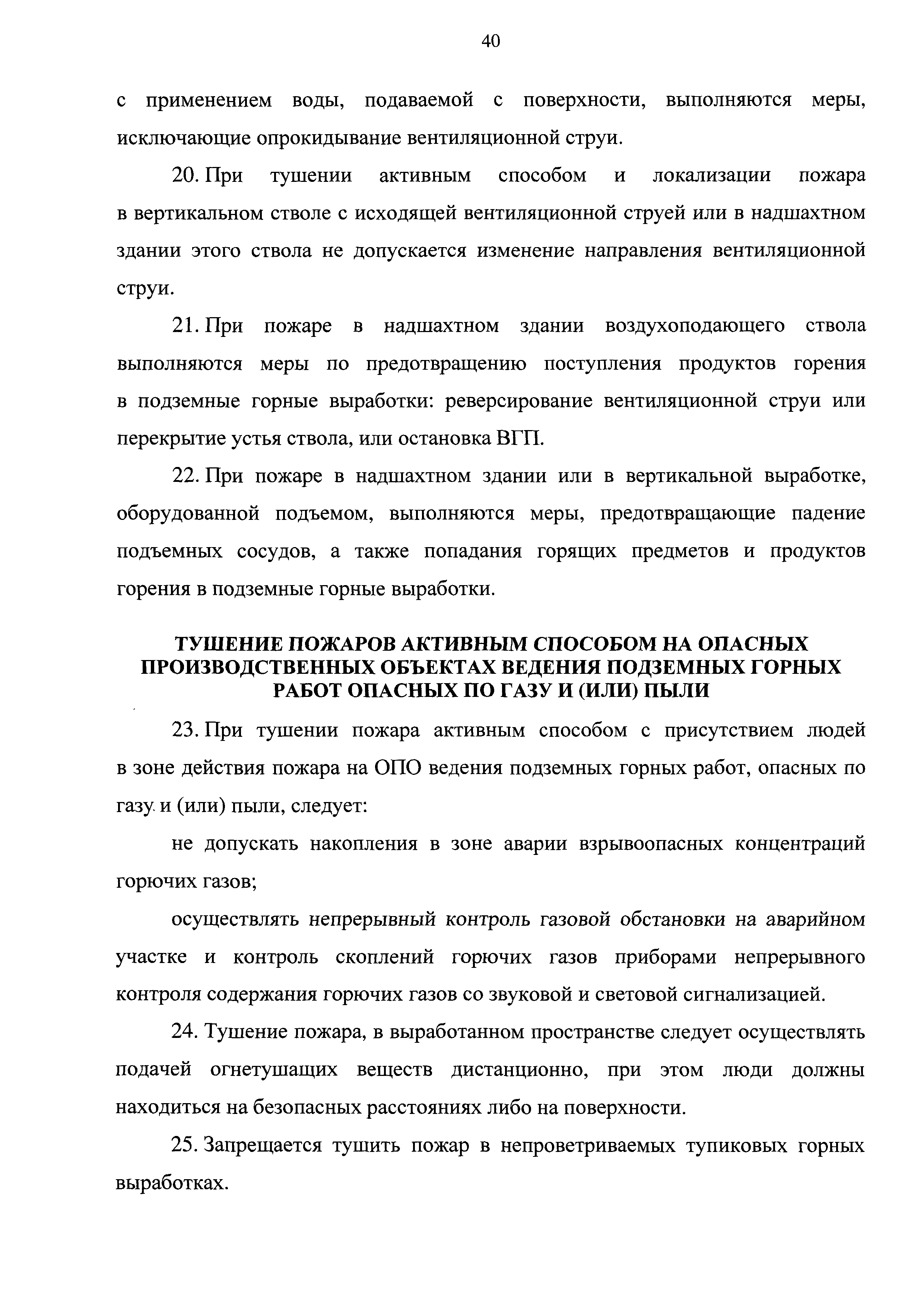 Скачать Инструкция по локализации и ликвидации последствий аварий на  опасных производственных объектах, на которых ведутся горные работы