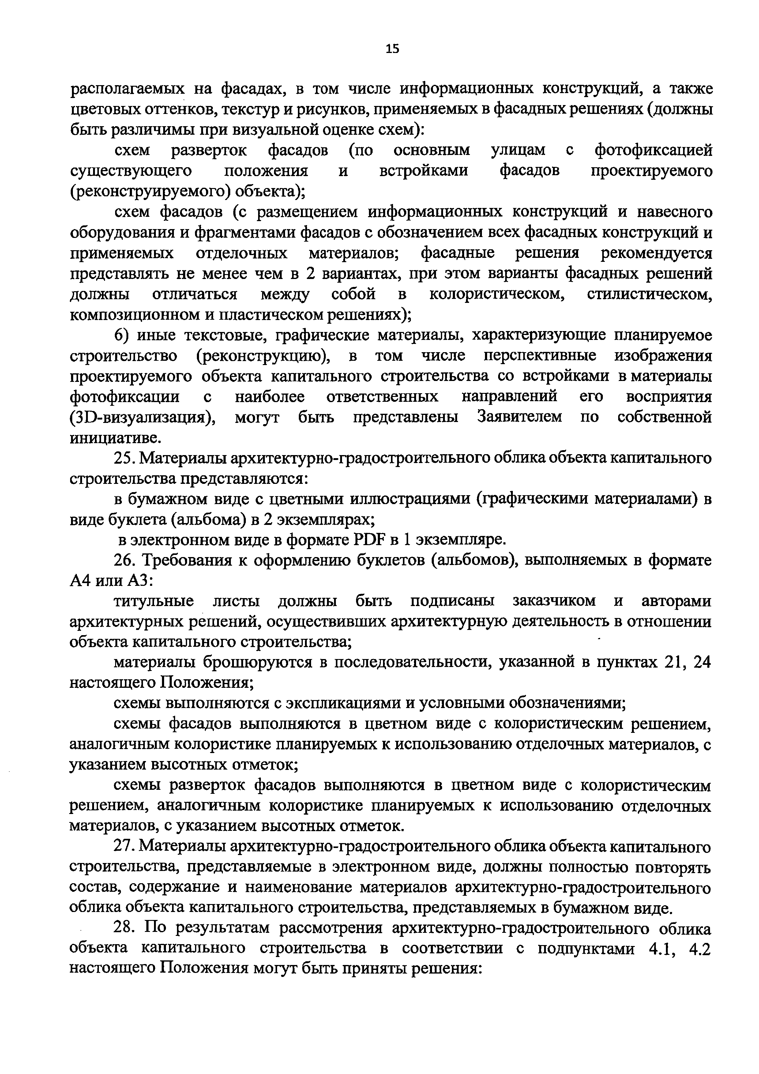 Постановление 532/23