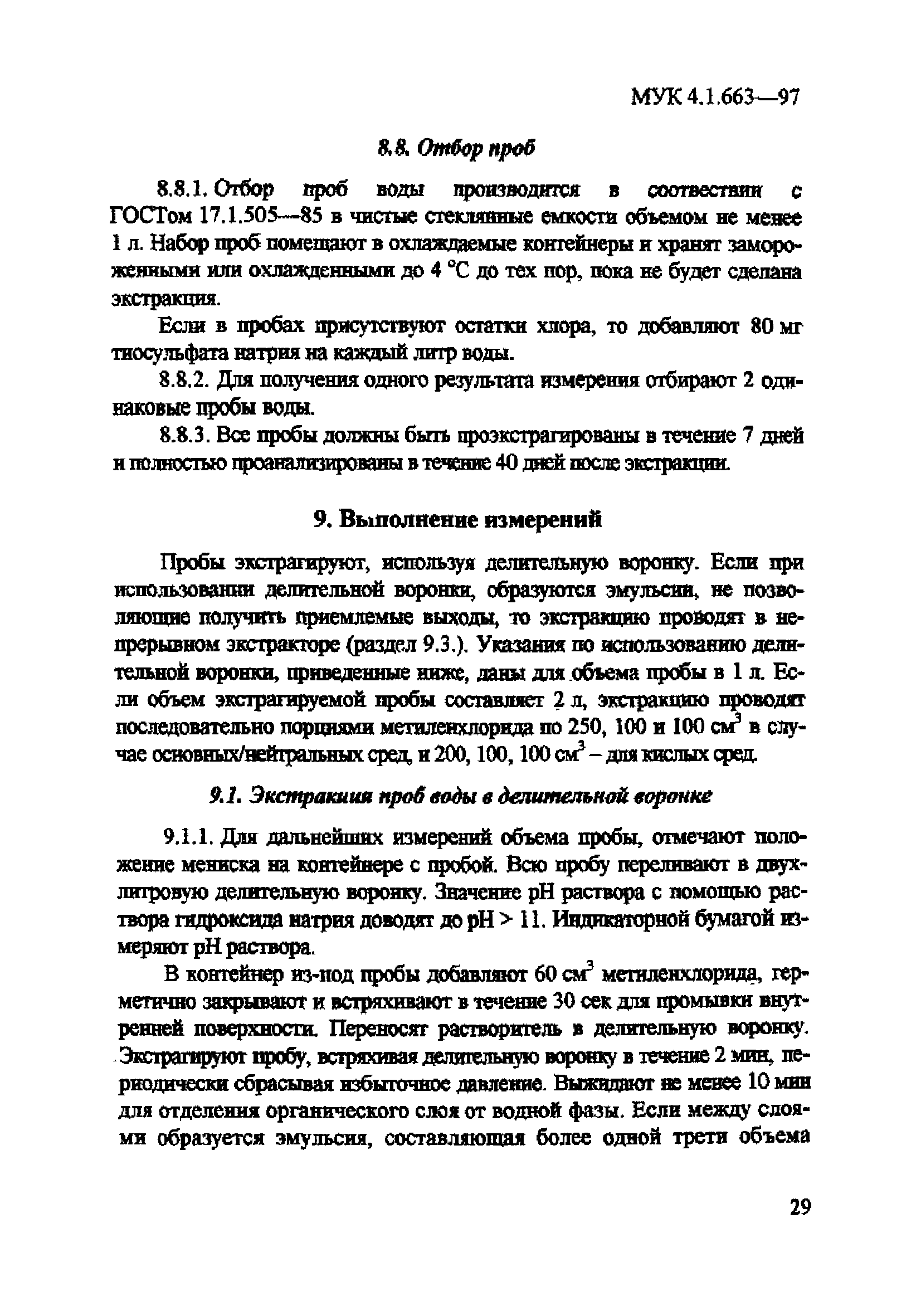 МУК 4.1.663-97