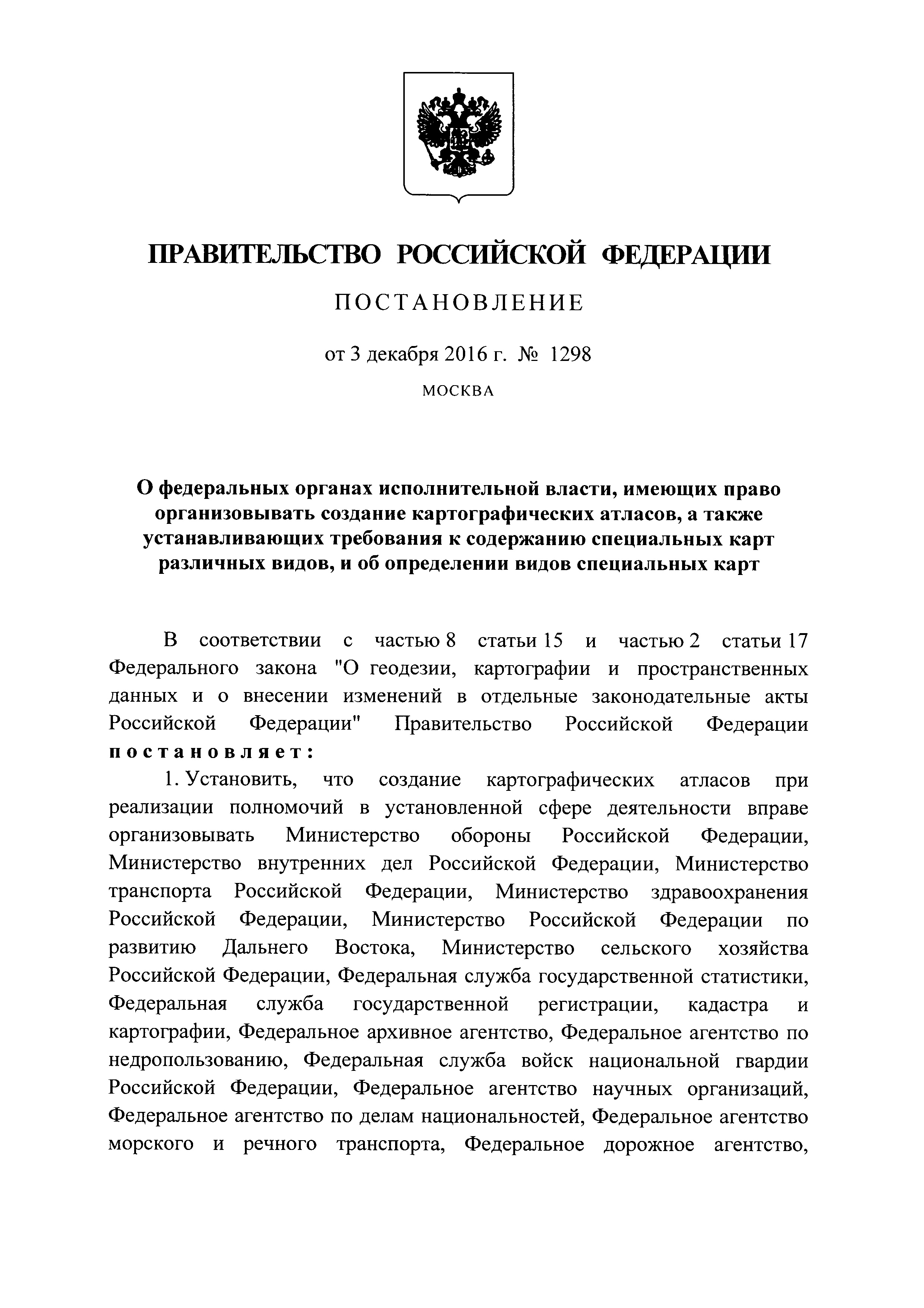 Постановление 1298