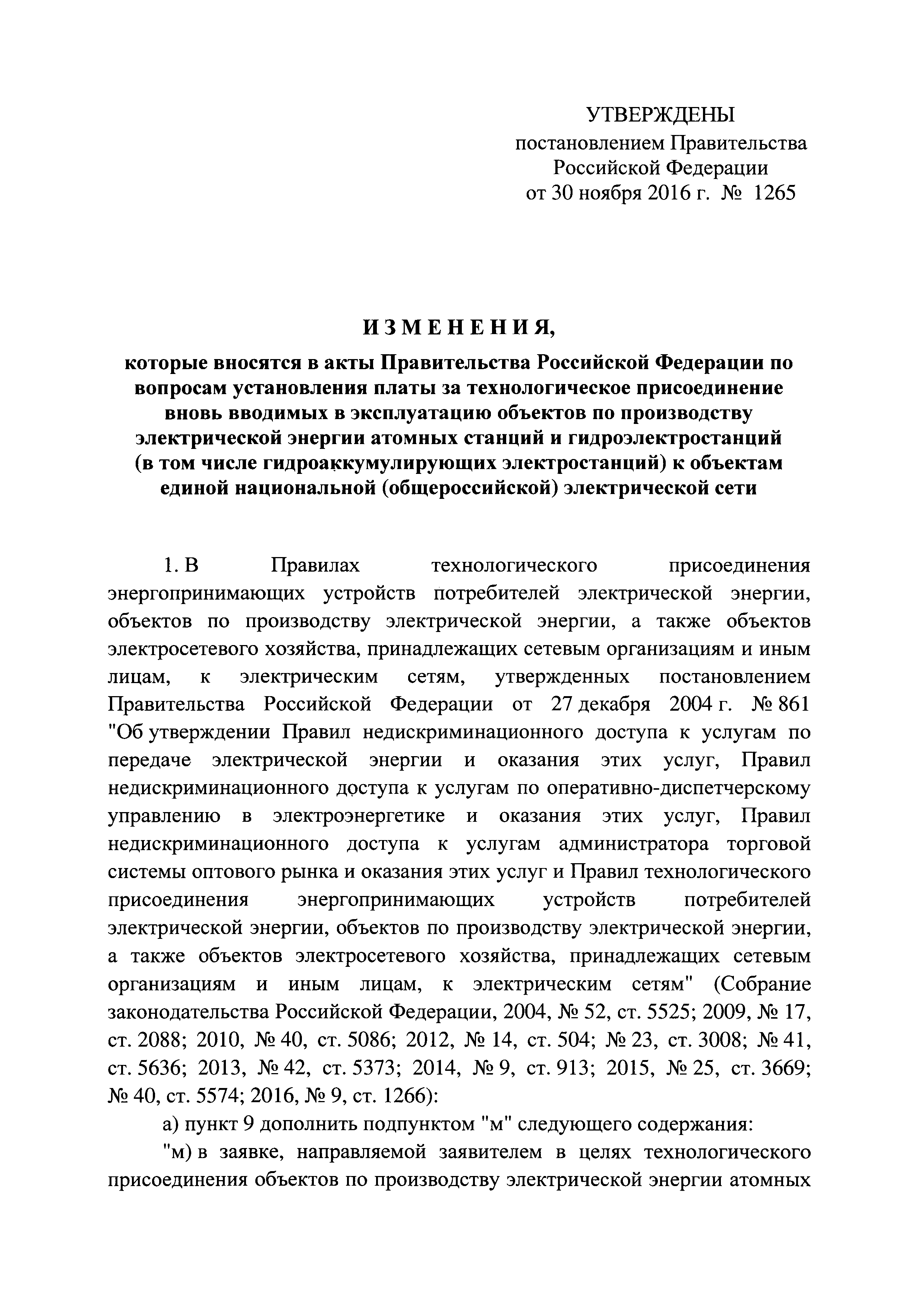 Постановление 1265