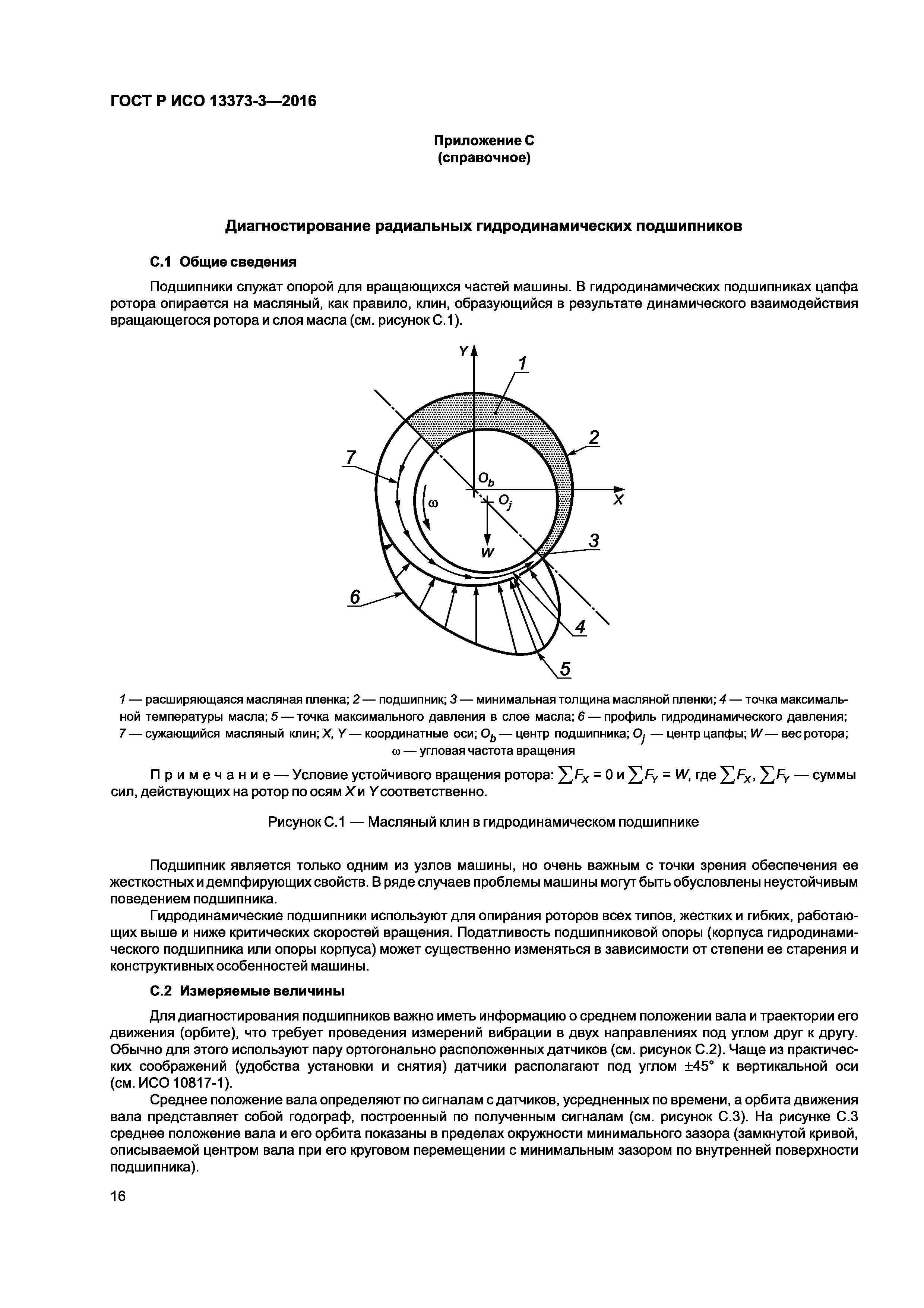 ГОСТ Р ИСО 13373-3-2016