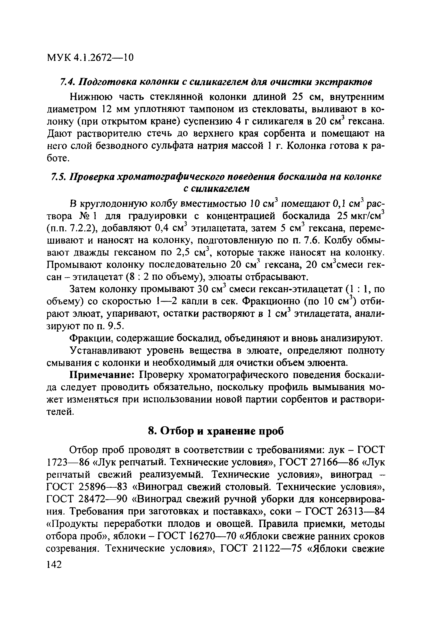 МУК 4.1.2672-10