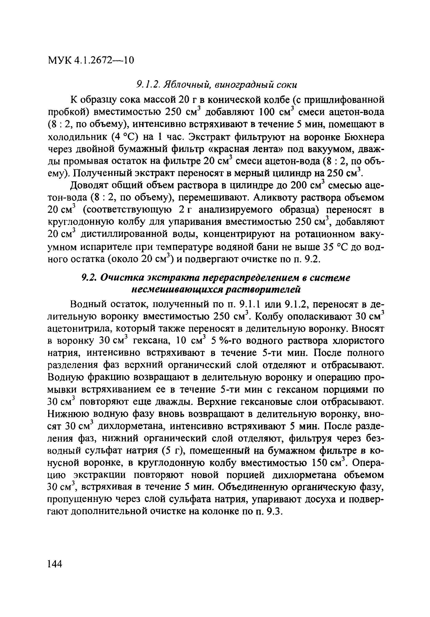 МУК 4.1.2672-10