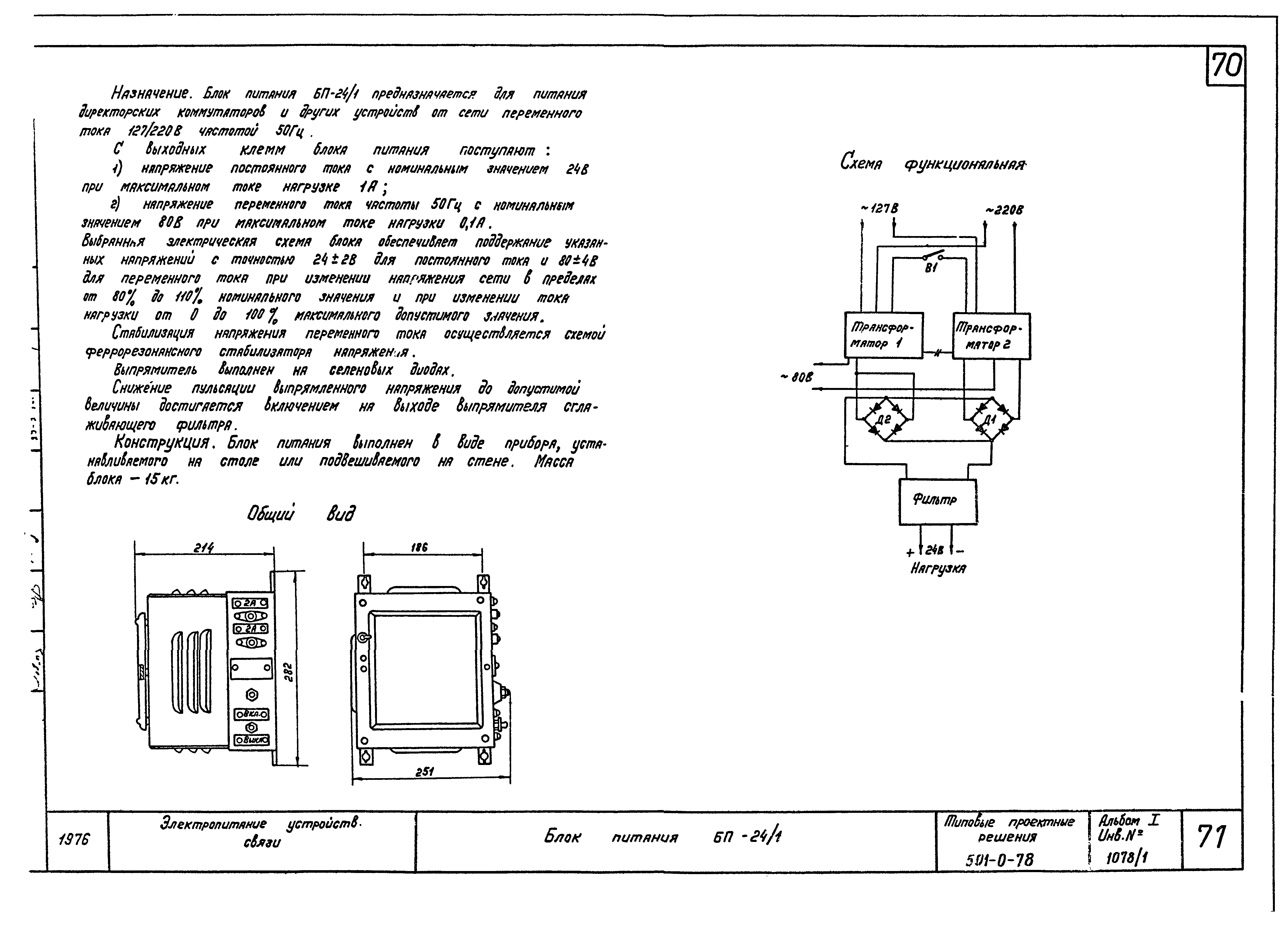 Типовые проектные решения 501-0-78