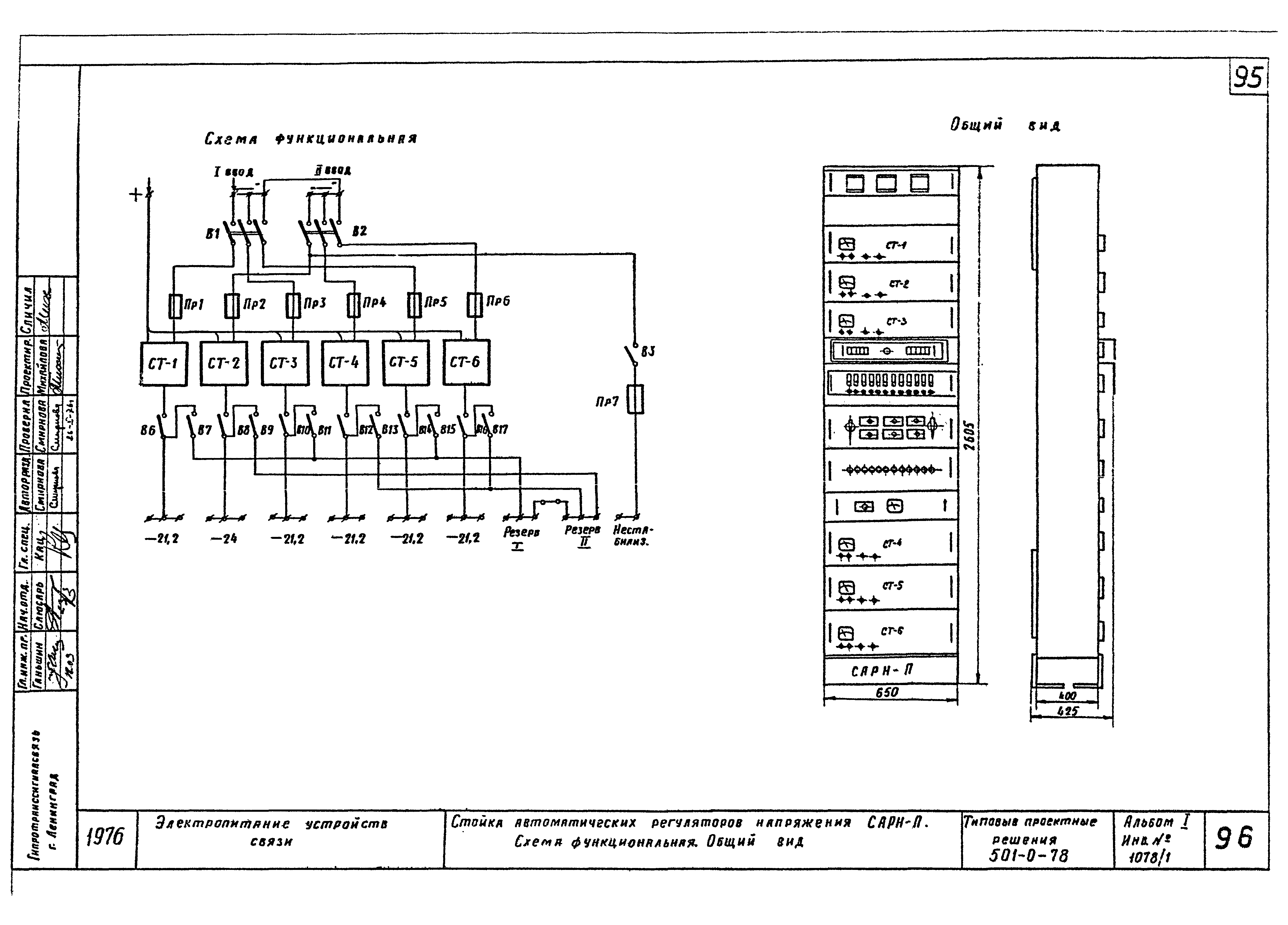 Типовые проектные решения 501-0-78