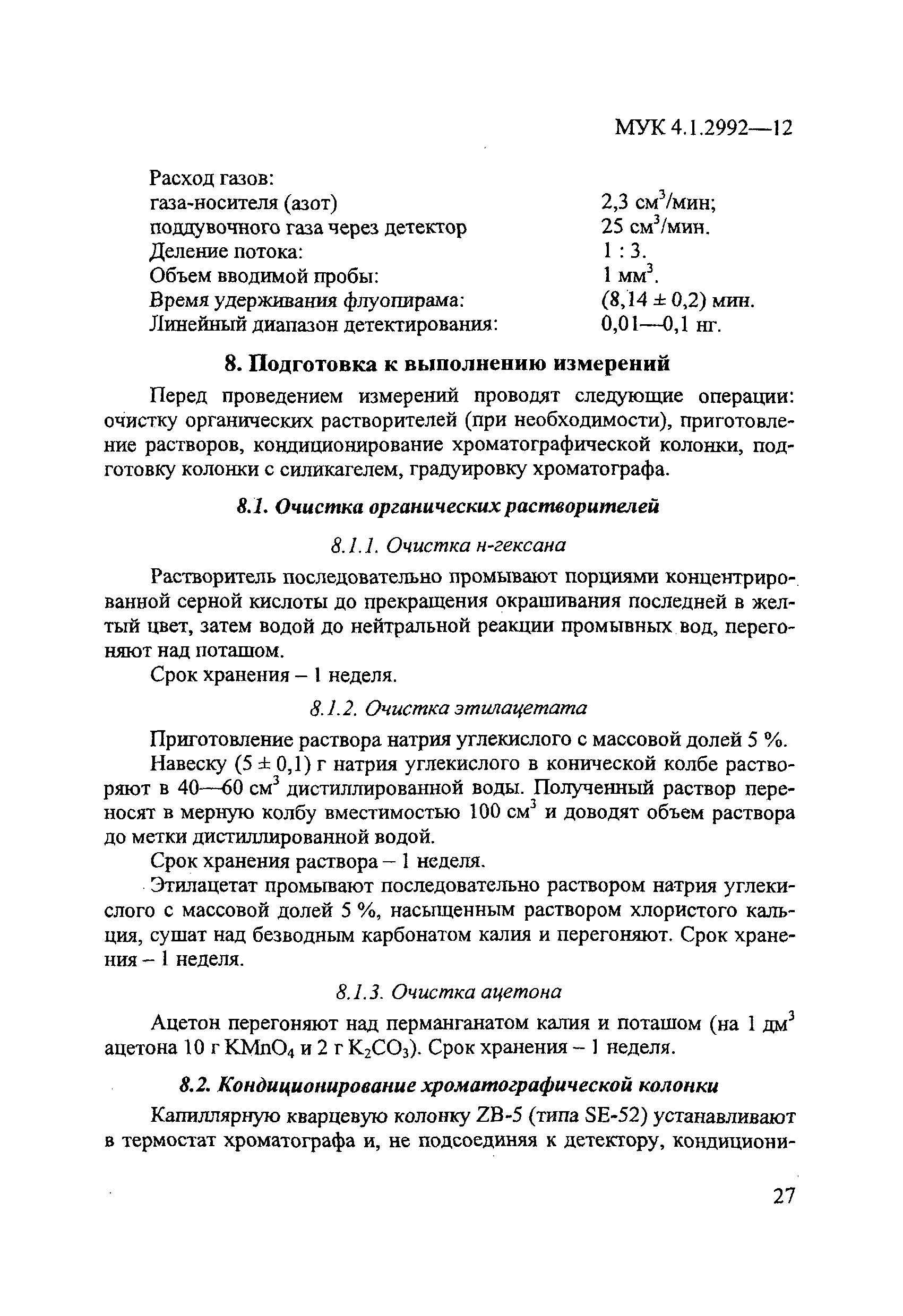 МУК 4.1.2992-12