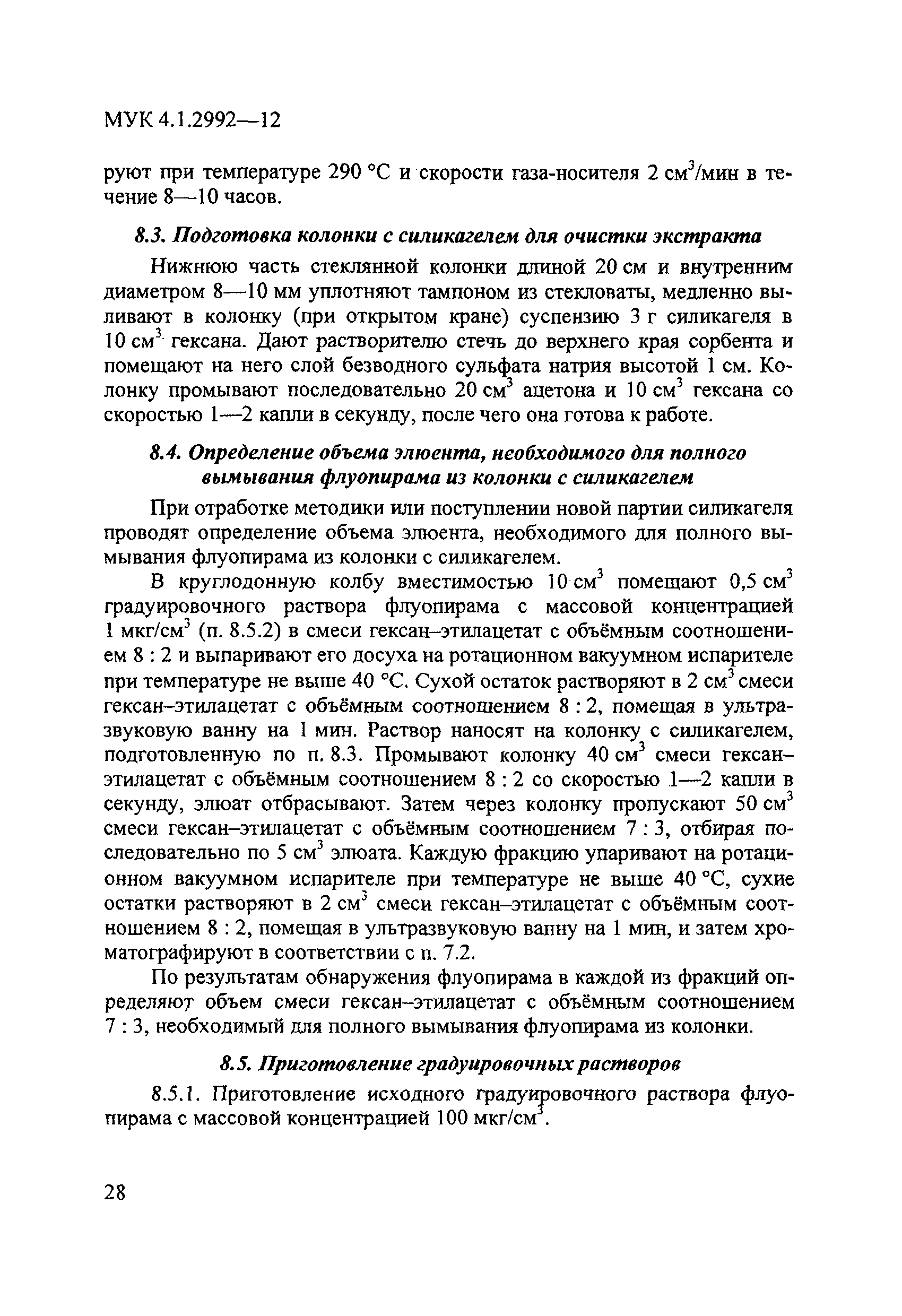 МУК 4.1.2992-12