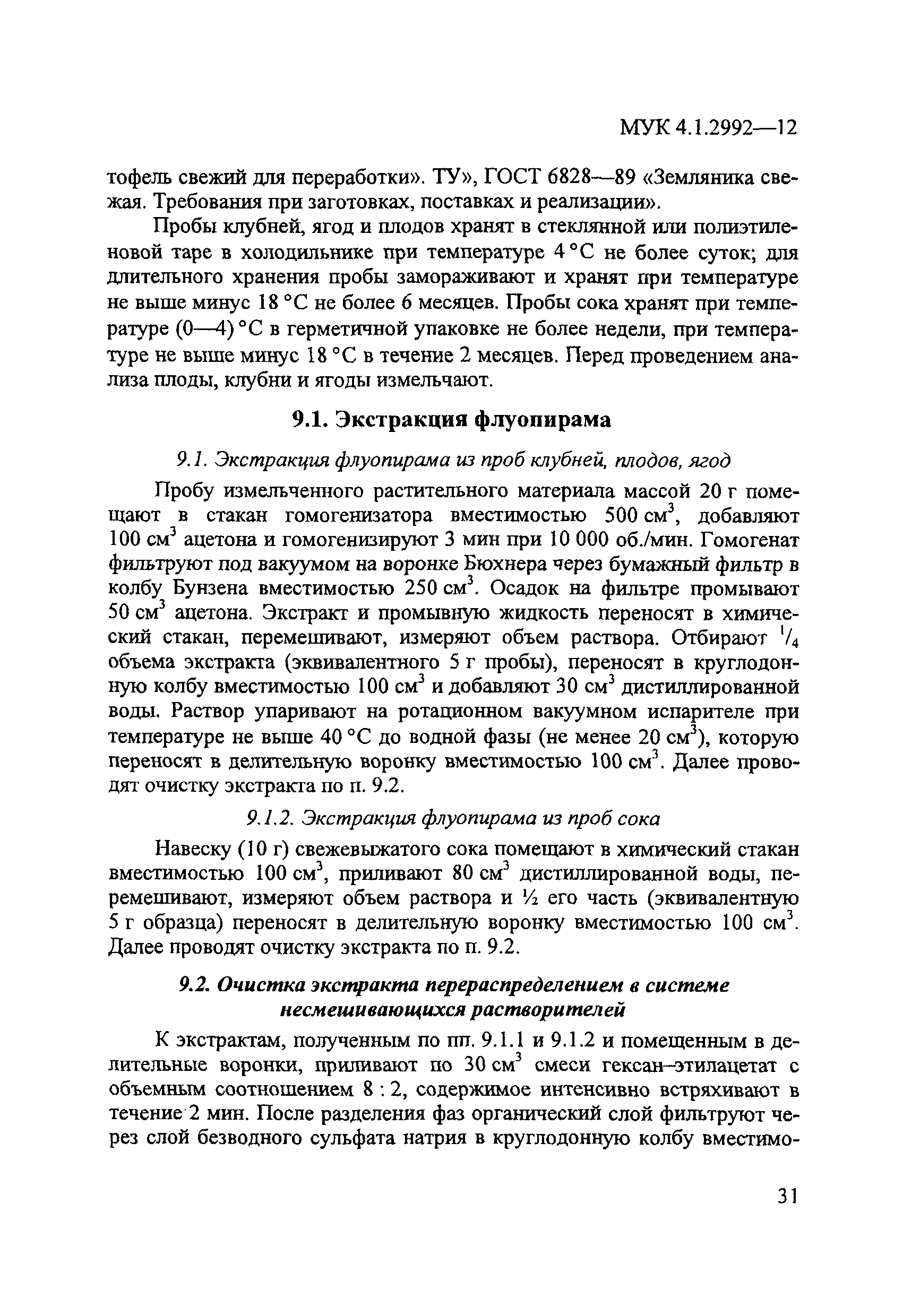 МУК 4.1.2992-12