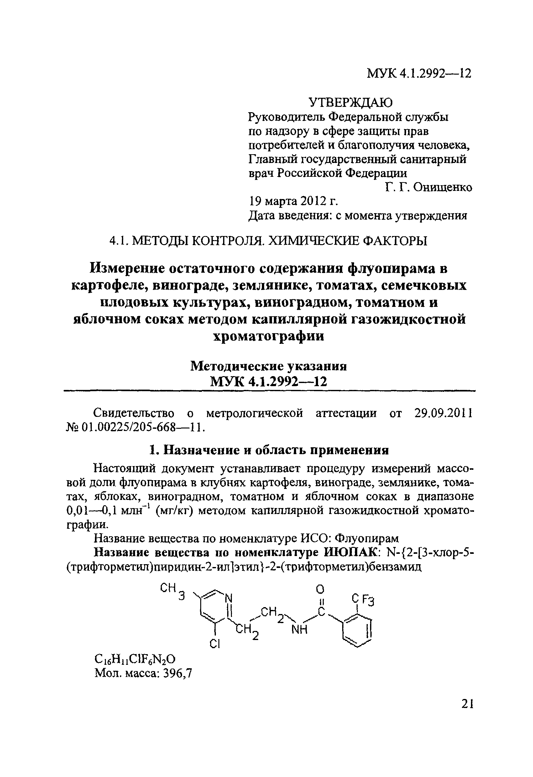 МУК 4.1.2992-12