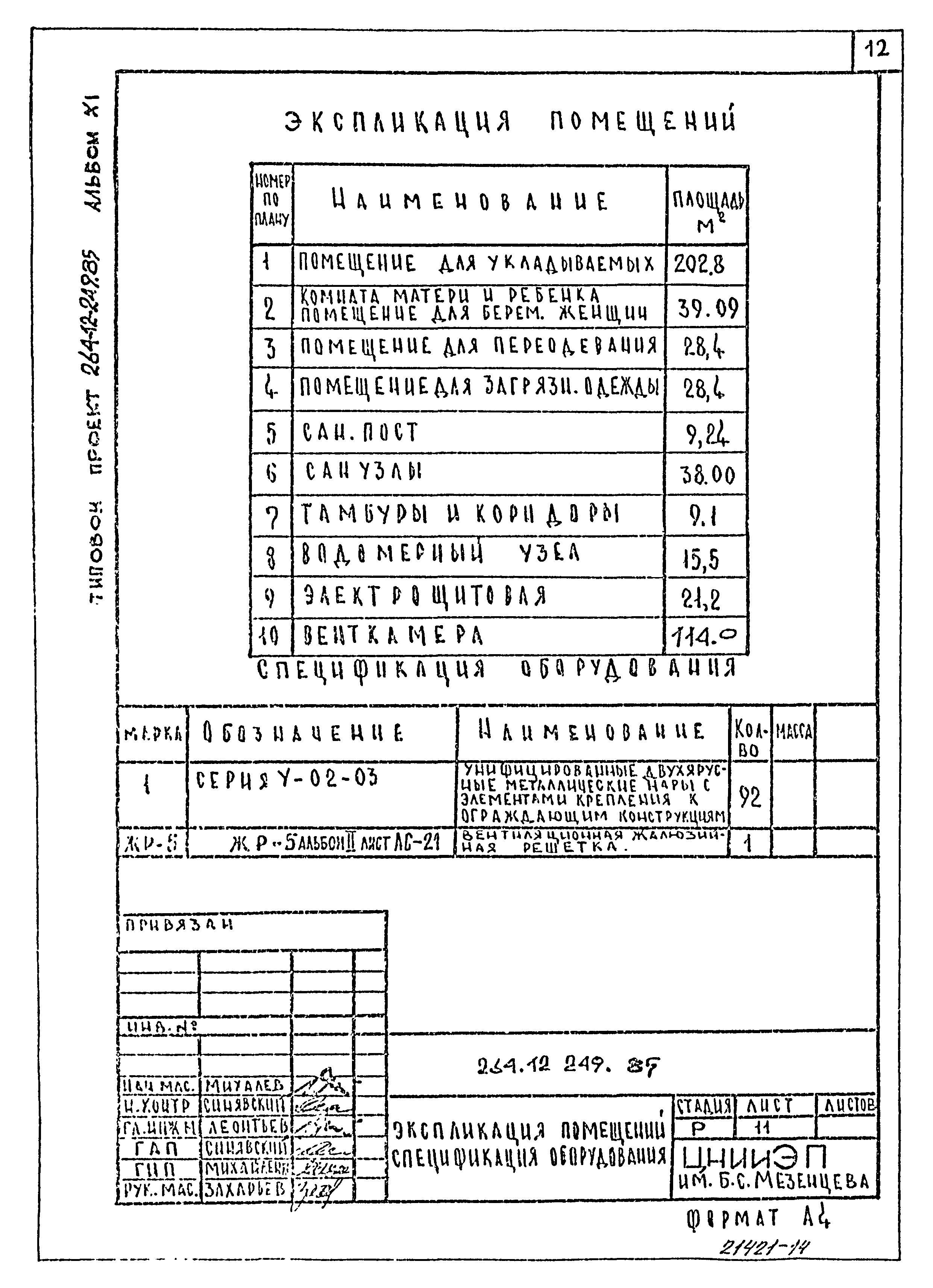 Типовой проект 264-12-249.85