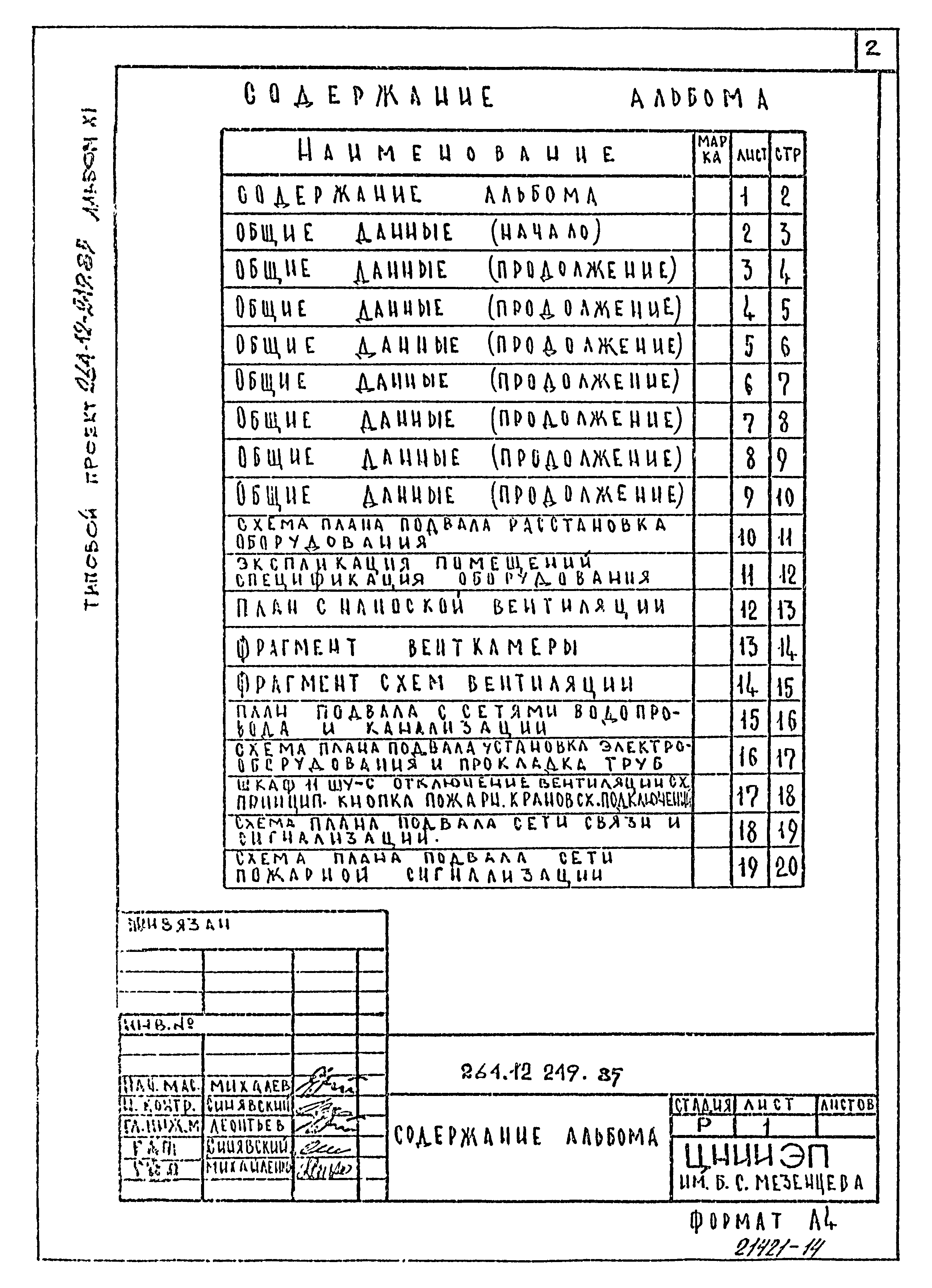 Типовой проект 264-12-249.85